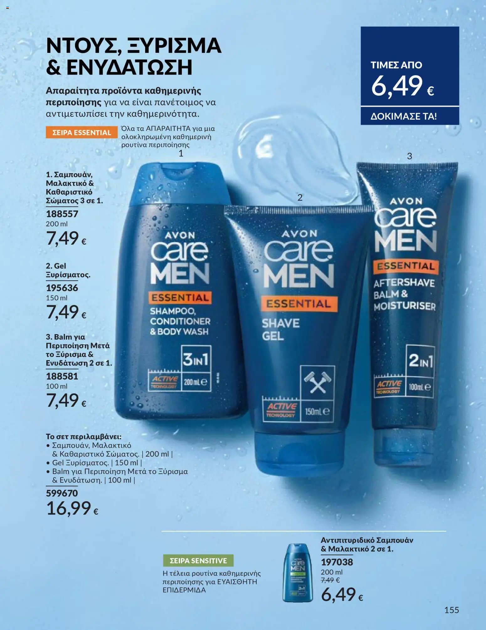 Avon φυλλάδιο από 30/04/2026 Avon - Καμπάνια 5/2026