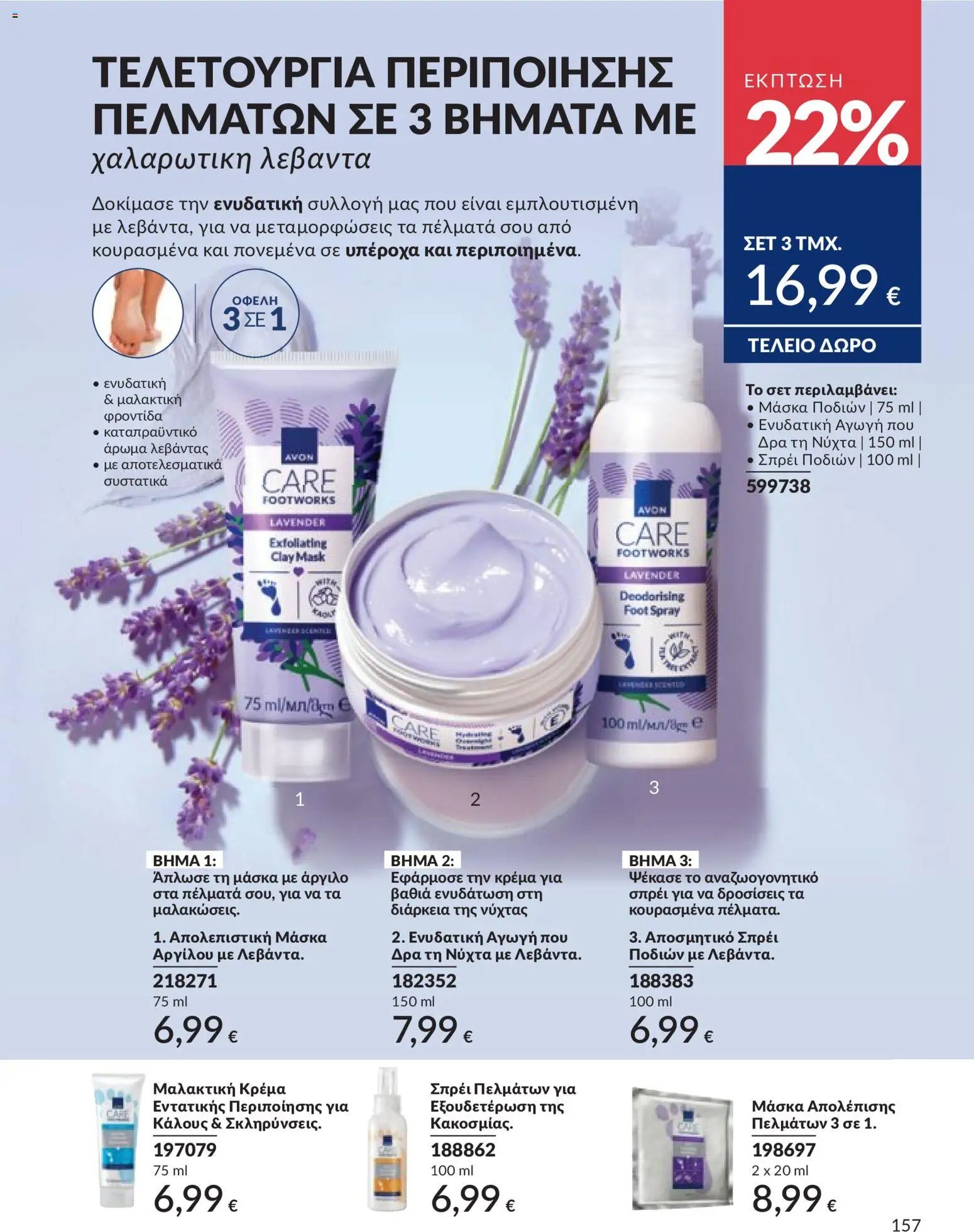 Avon φυλλάδιο από 30/04/2026 Avon - Καμπάνια 5/2026
