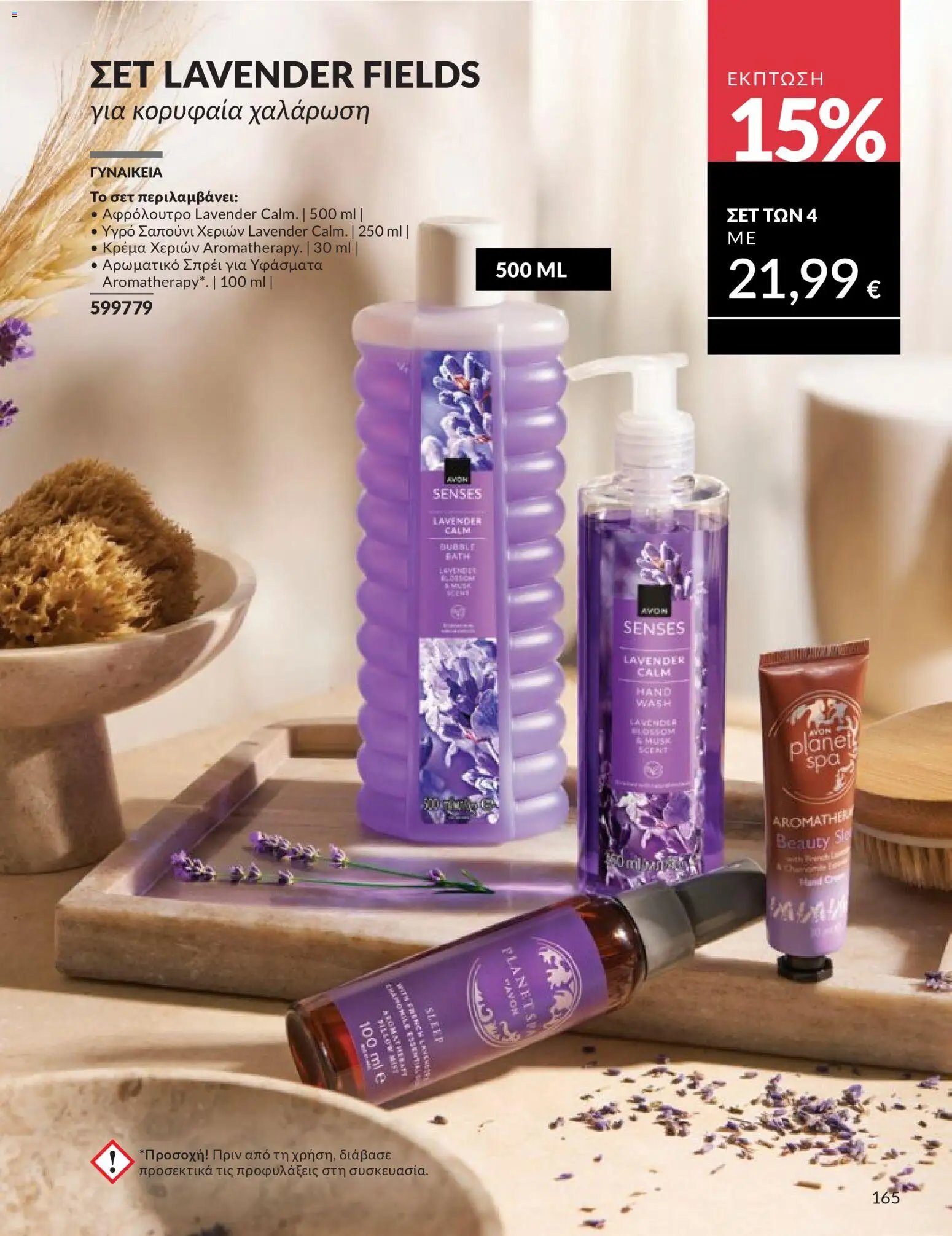 Avon φυλλάδιο από 30/04/2026 Avon - Καμπάνια 5/2026