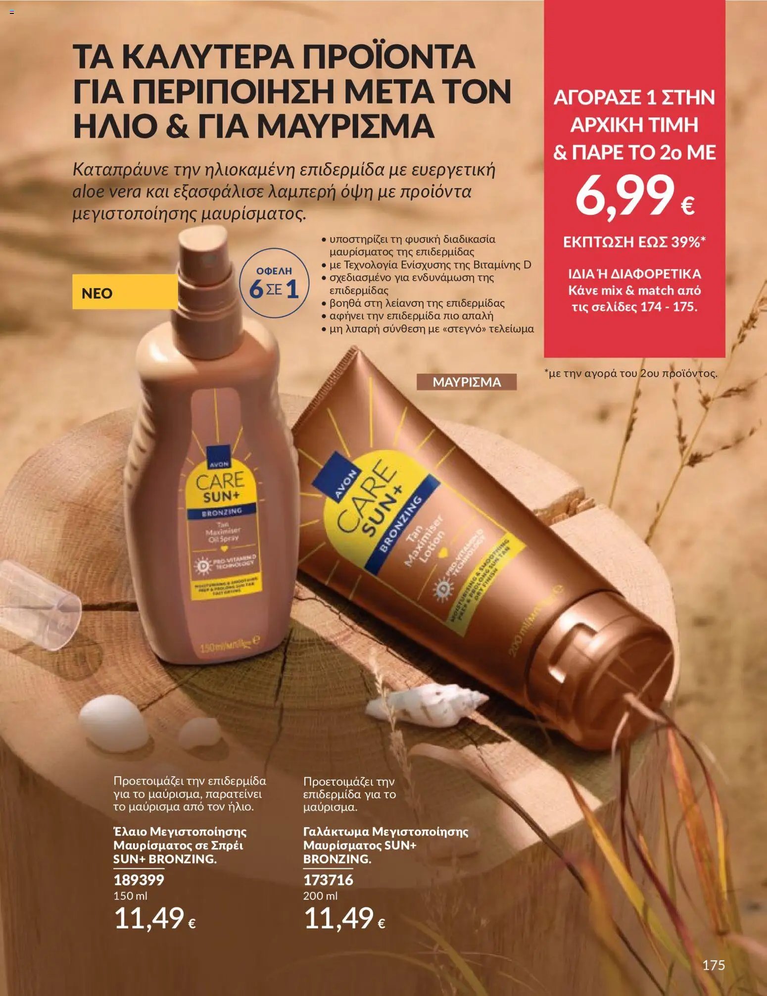 Avon φυλλάδιο από 30/04/2026 Avon - Καμπάνια 5/2026