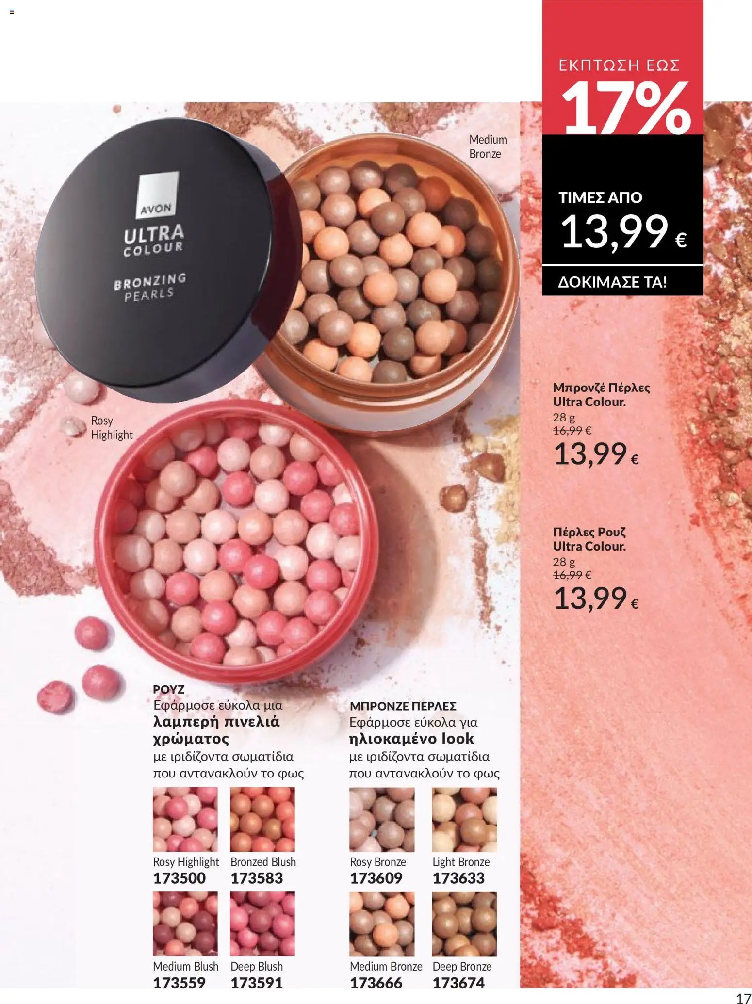Avon φυλλάδιο από 30/04/2026 Avon - Καμπάνια 5/2026