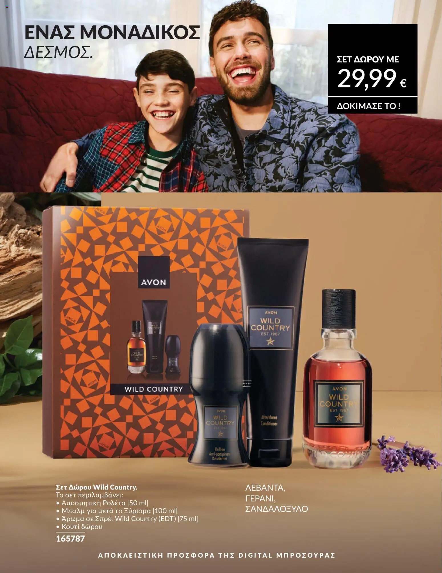 Avon φυλλάδιο από 30/04/2026 Avon - Καμπάνια 5/2026