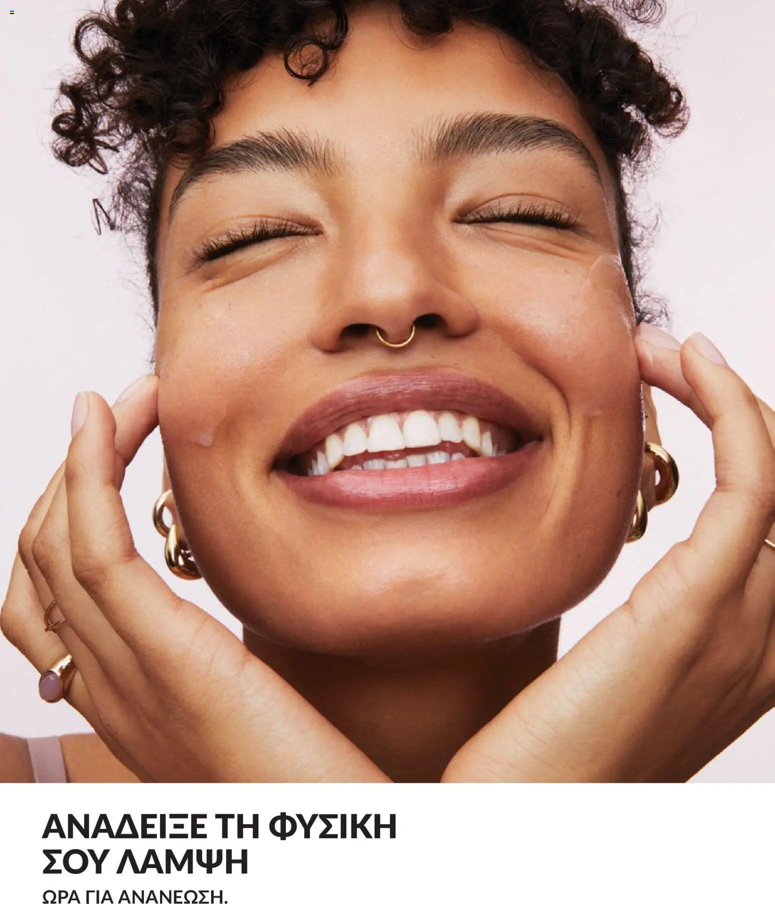 Avon φυλλάδιο από 30/04/2026 Avon - Καμπάνια 5/2026