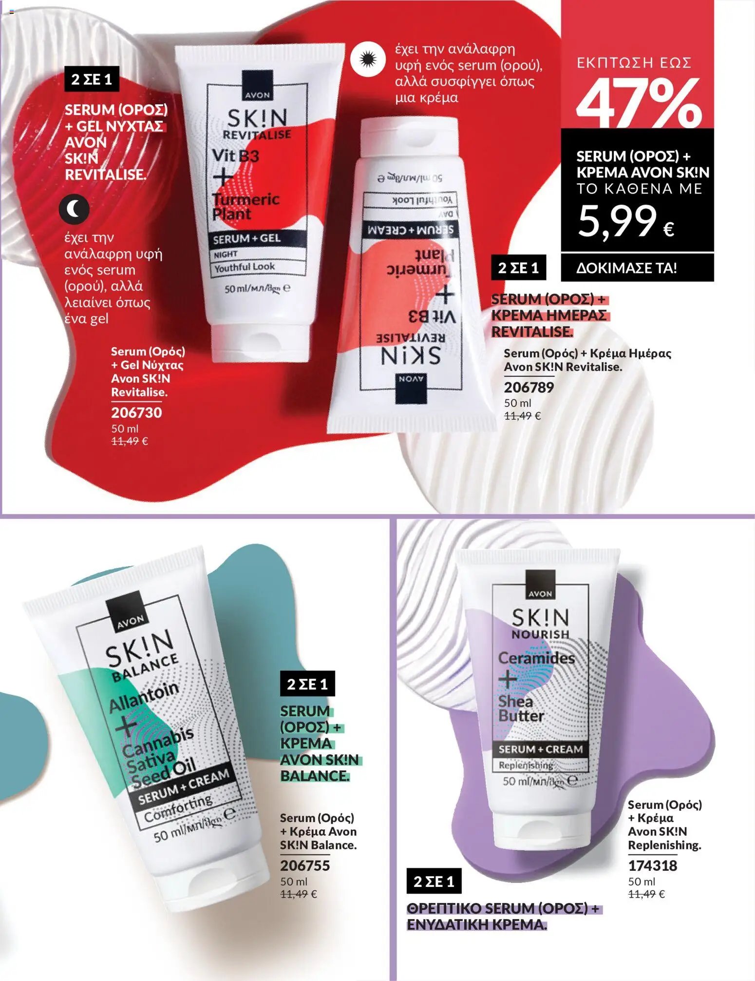 Avon φυλλάδιο από 30/04/2026 Avon - Καμπάνια 5/2026