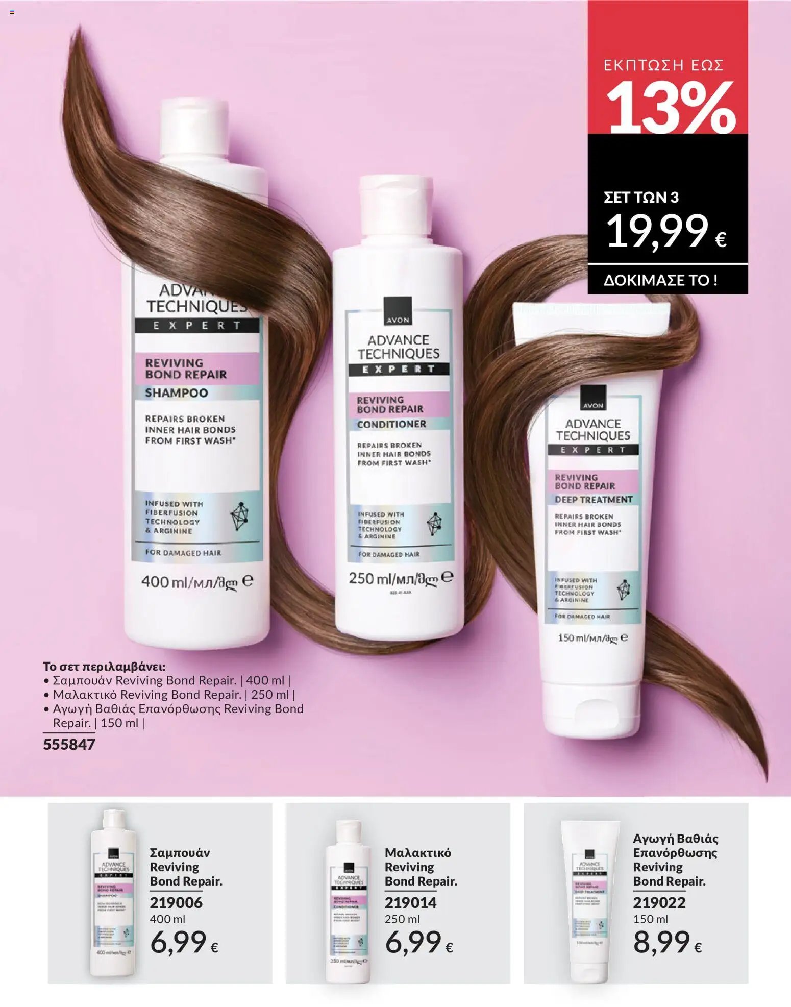Avon φυλλάδιο από 30/04/2026 Avon - Καμπάνια 5/2026