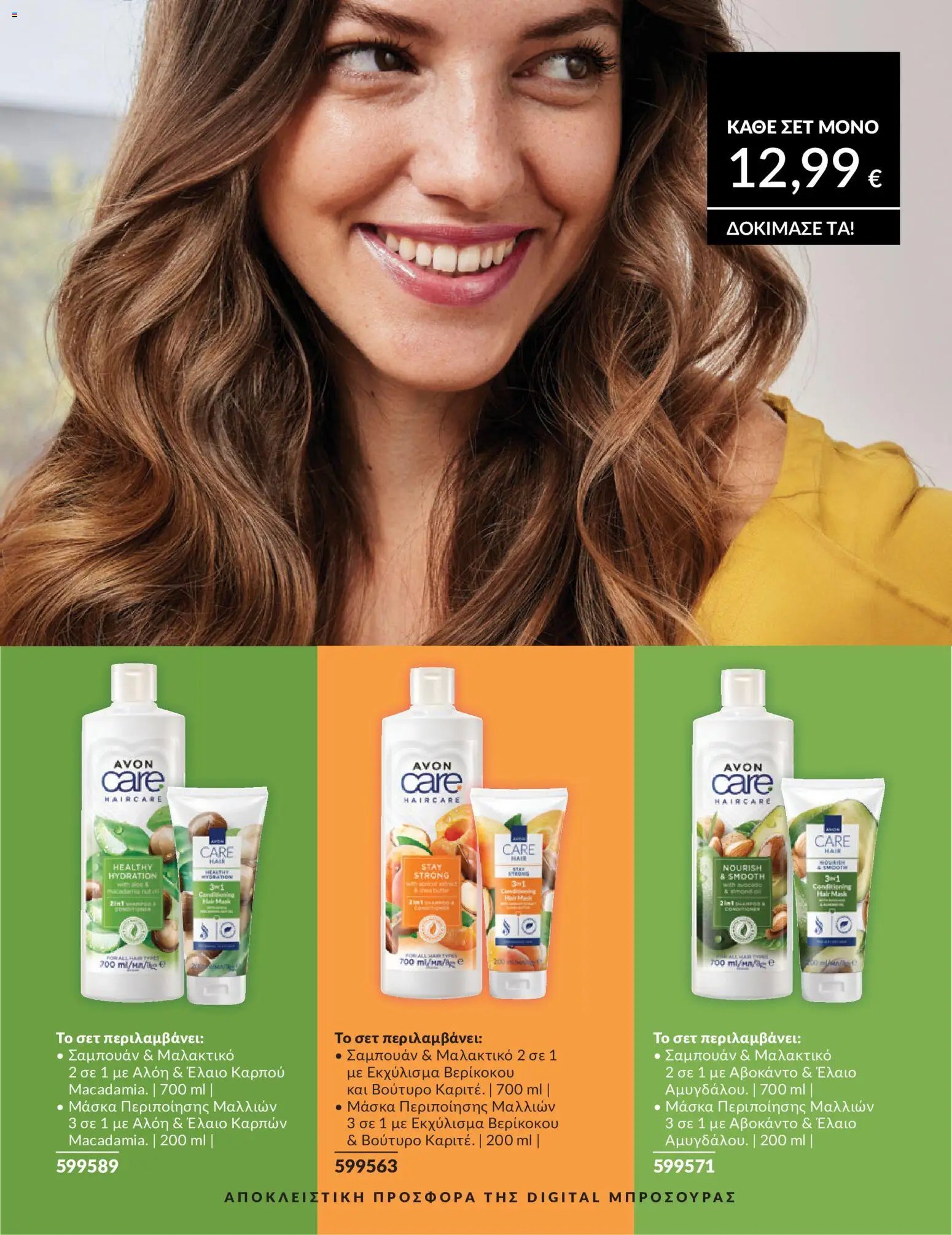 Avon φυλλάδιο από 30/04/2026 Avon - Καμπάνια 5/2026
