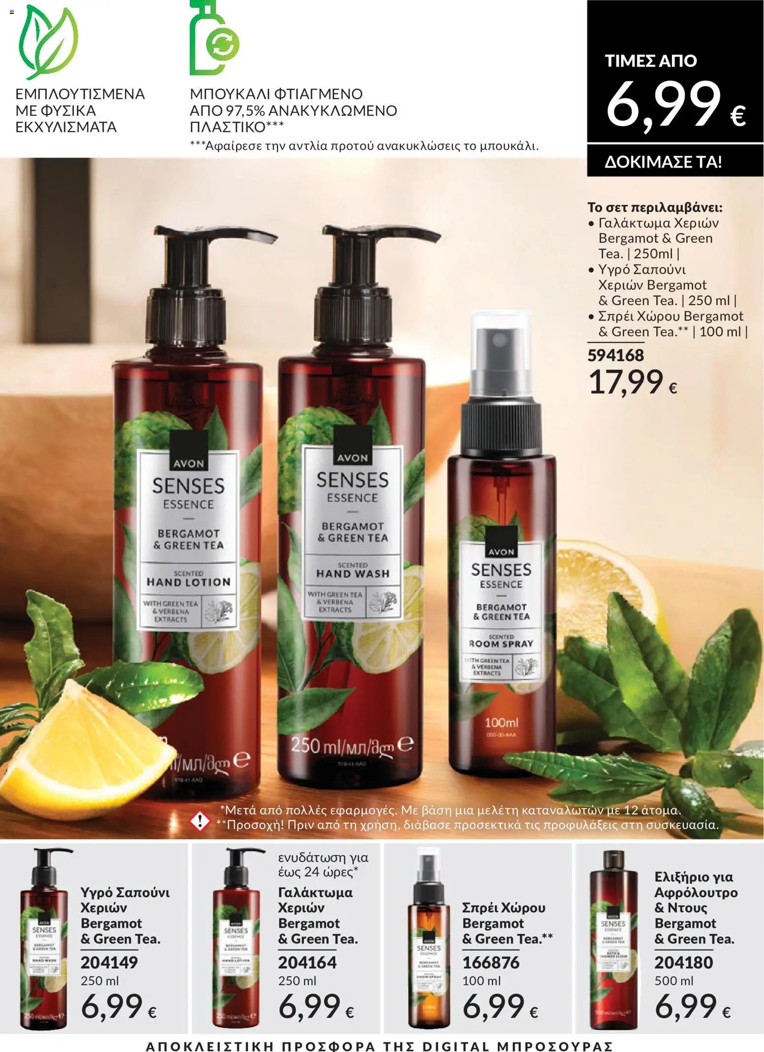 Avon φυλλάδιο από 30/04/2026 Avon - Καμπάνια 5/2026