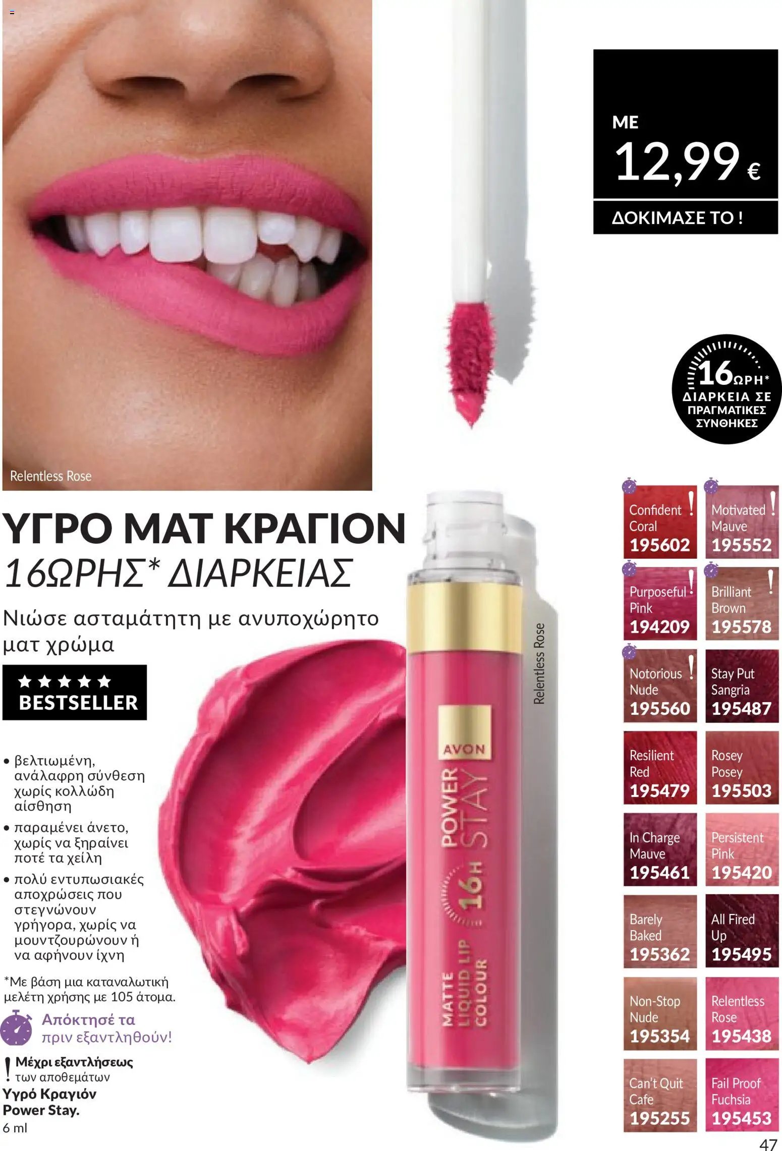 Avon φυλλάδιο από 30/04/2026 Avon - Καμπάνια 5/2026