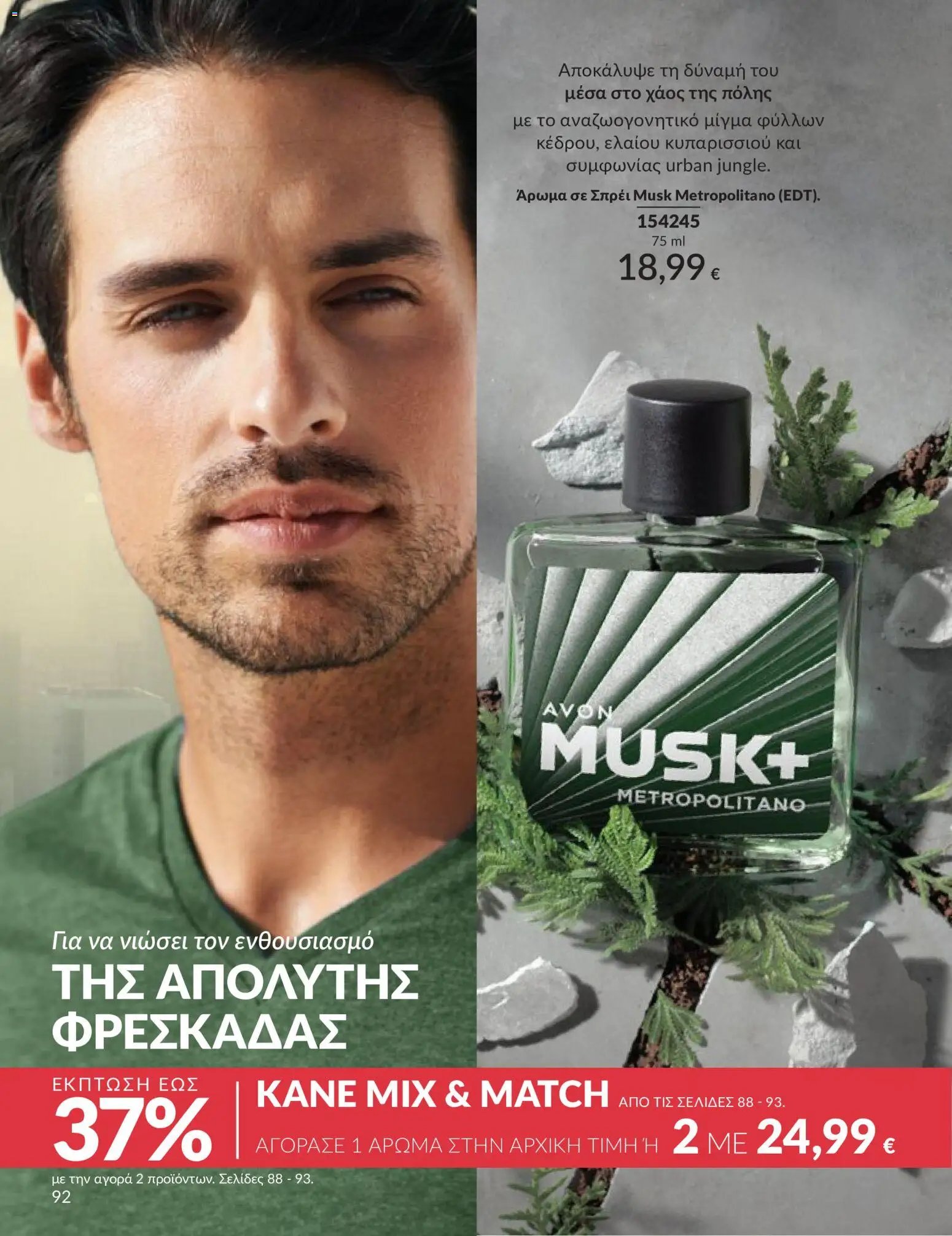 Avon φυλλάδιο από 30/04/2026 Avon - Καμπάνια 5/2026