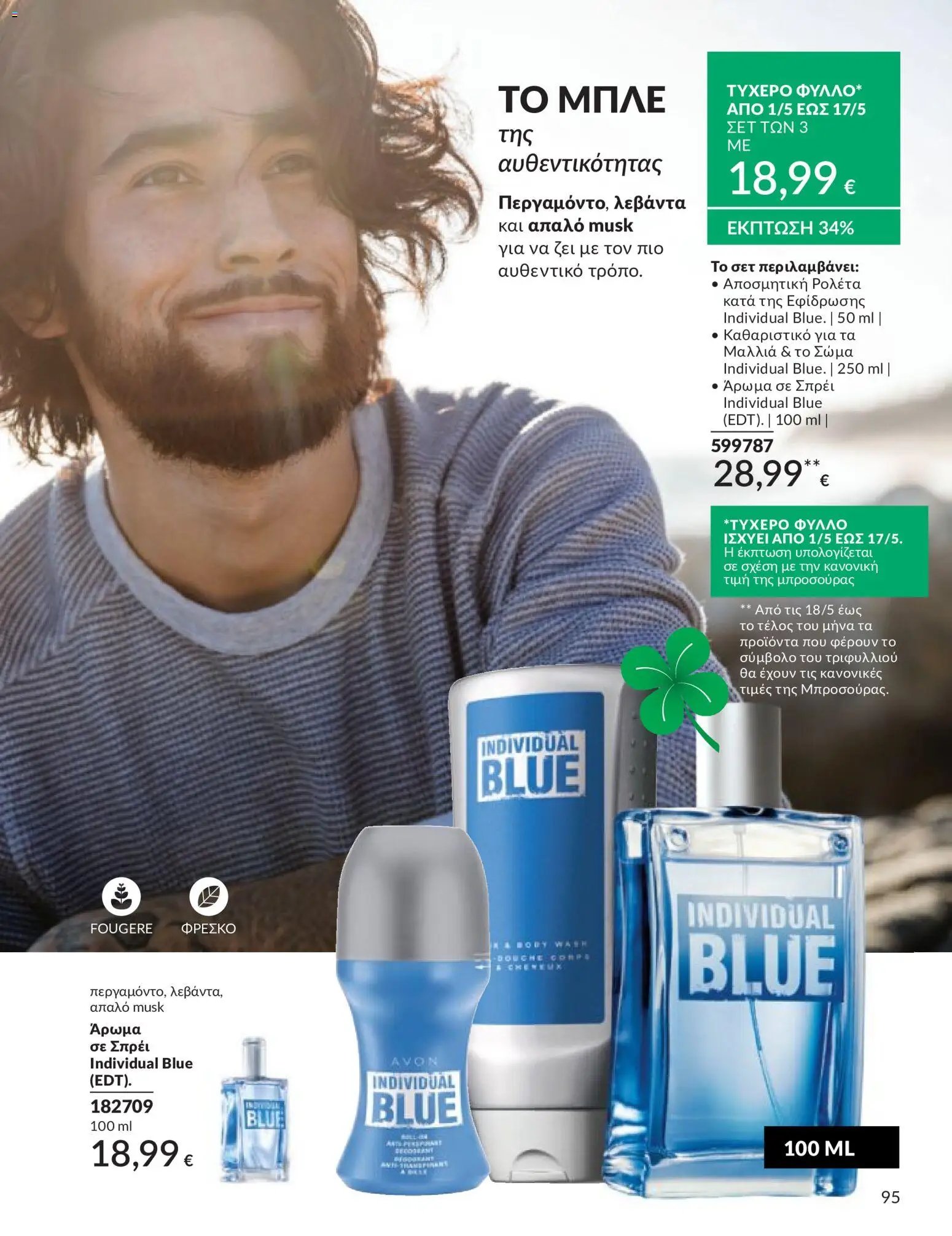 Avon φυλλάδιο από 30/04/2026 Avon - Καμπάνια 5/2026