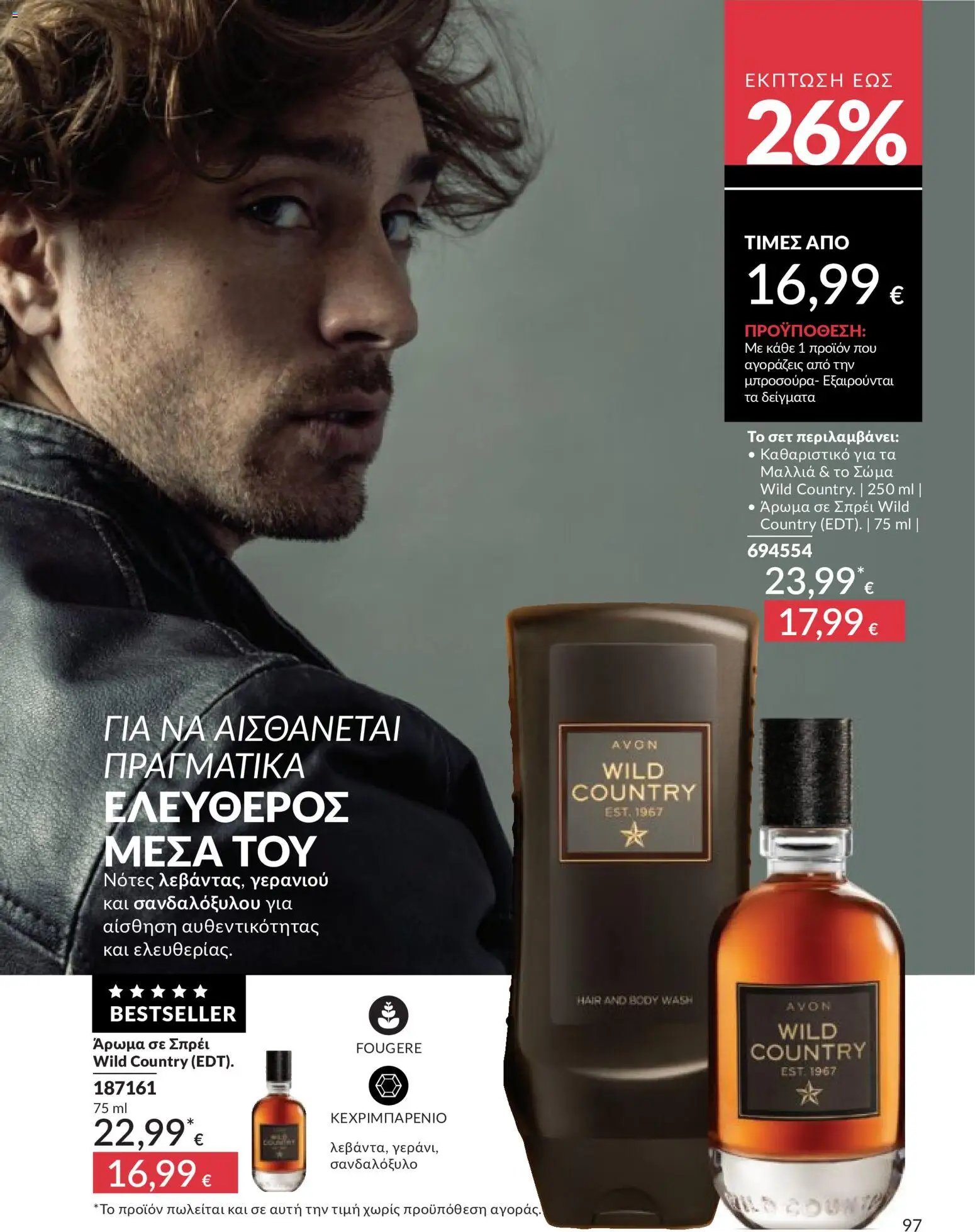 Avon φυλλάδιο από 30/04/2026 Avon - Καμπάνια 5/2026