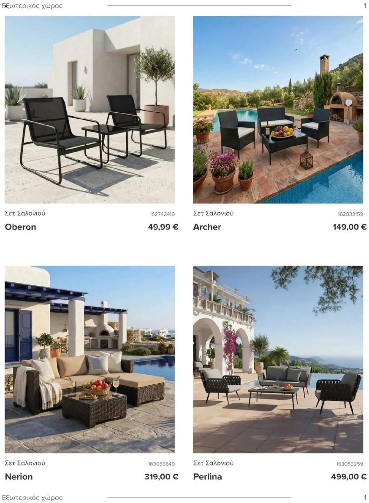 Polihome φυλλάδιο από 01/08/2026 Polihome - Προσφορές