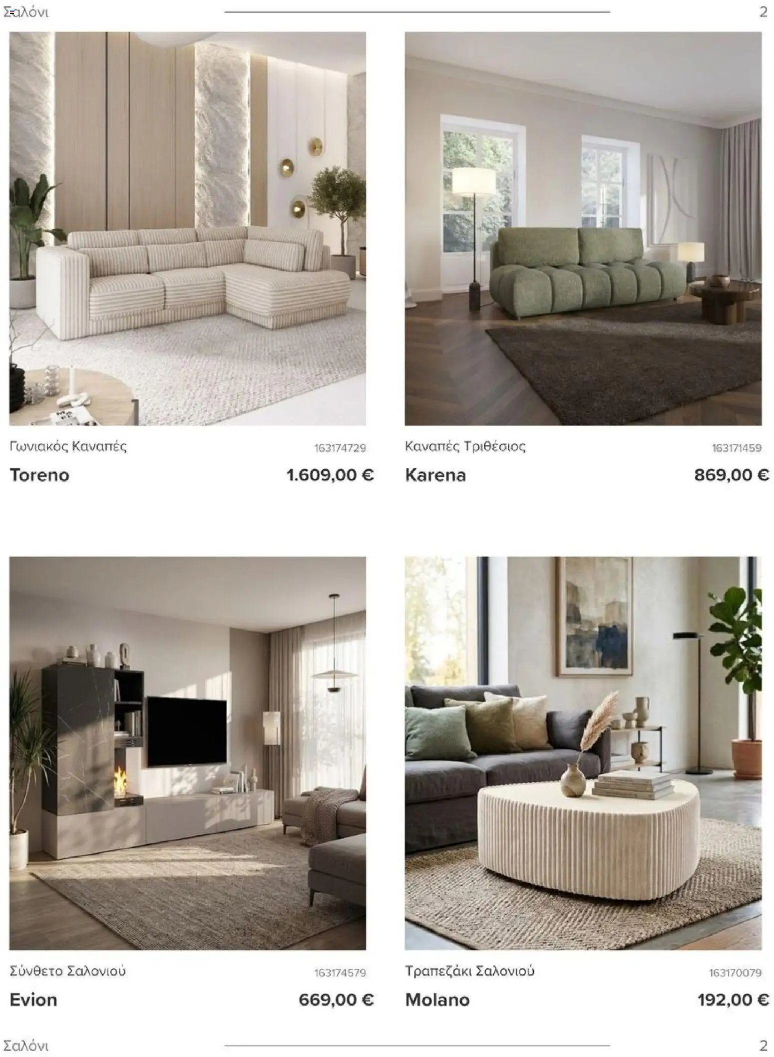 Polihome φυλλάδιο από 01/08/2026 Polihome - Προσφορές