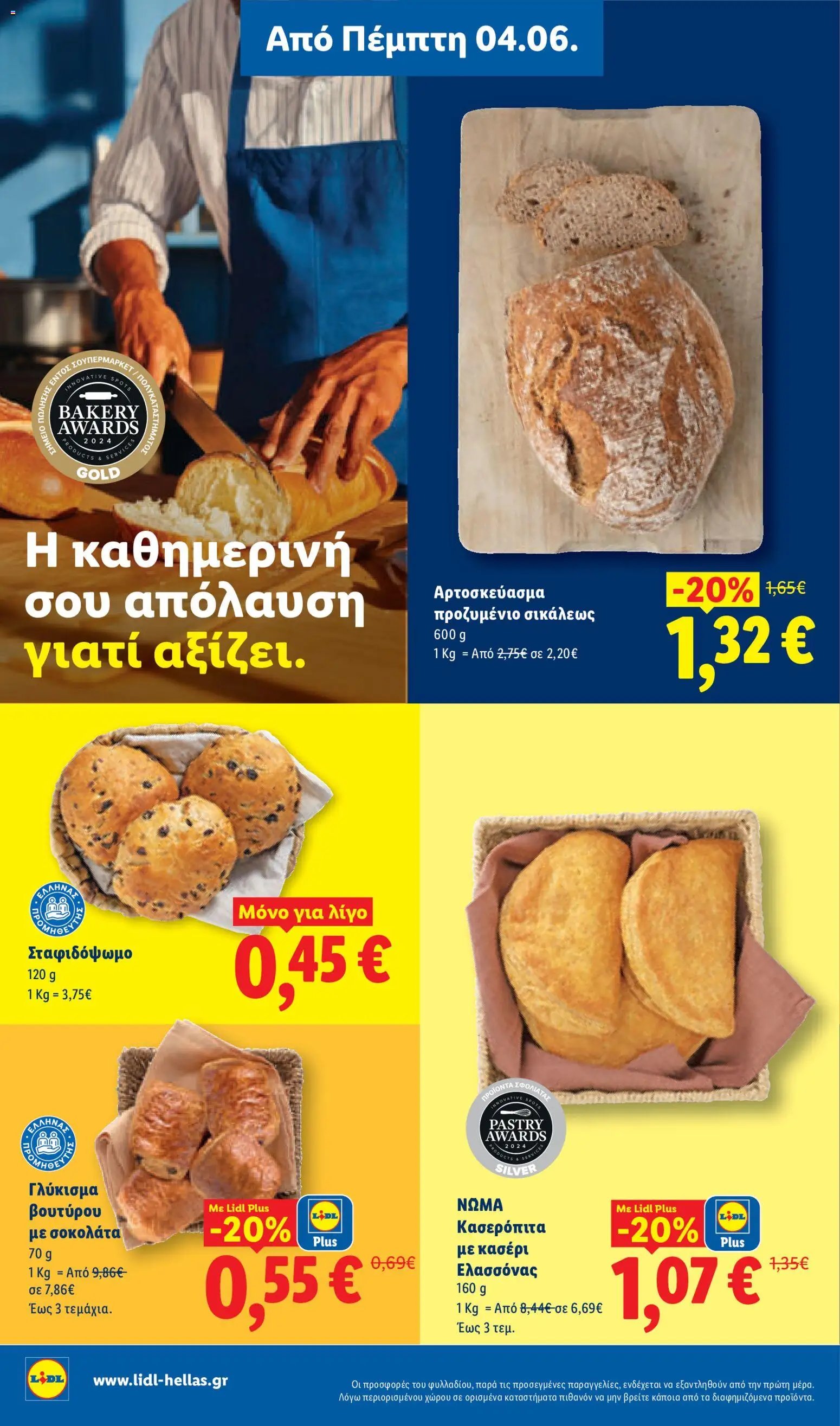 Lidl φυλλάδιο από 04/06/2026 Lidl Φυλλάδιο - Food & Nonfood