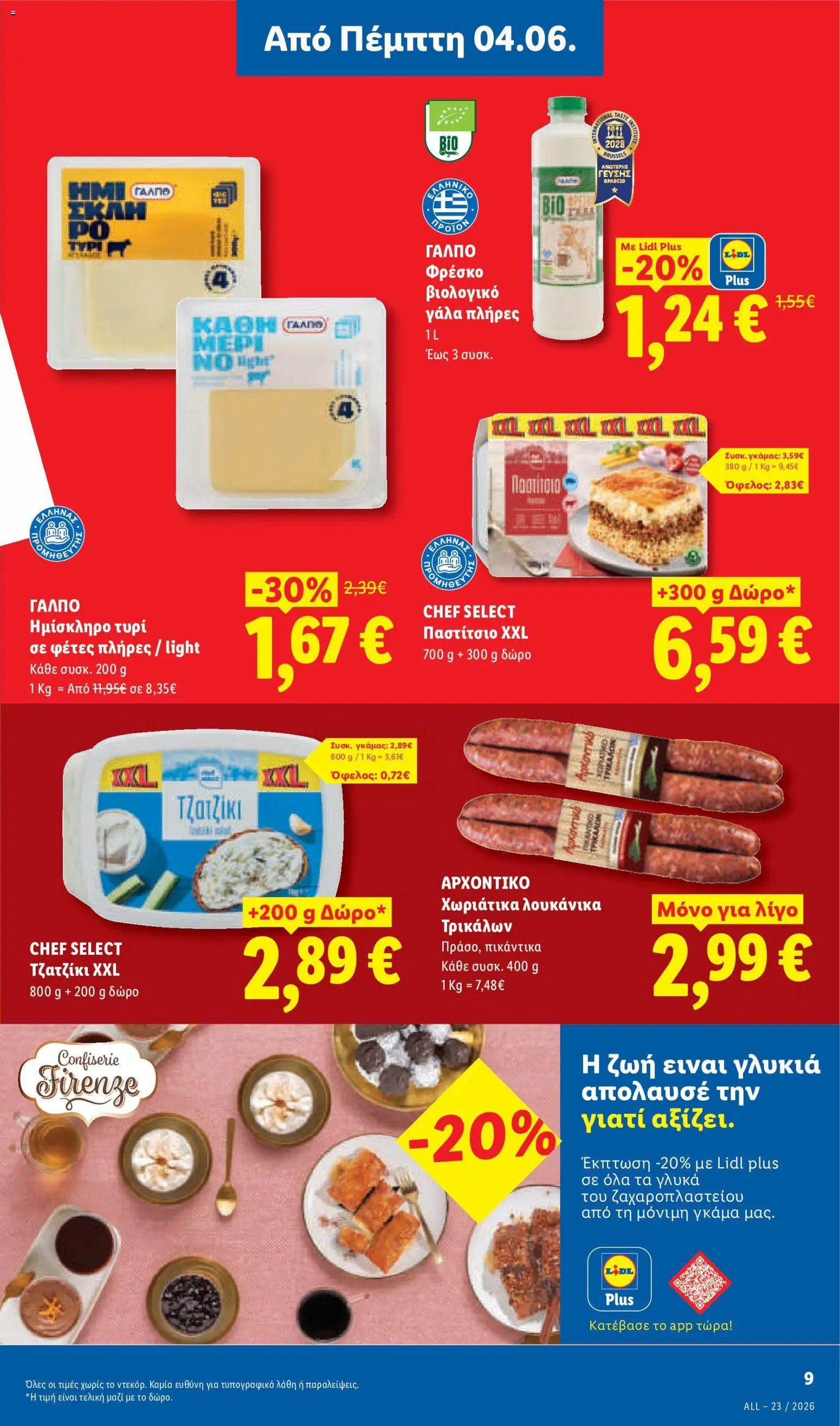 Lidl φυλλάδιο από 04/06/2026 Lidl Φυλλάδιο - Food & Nonfood