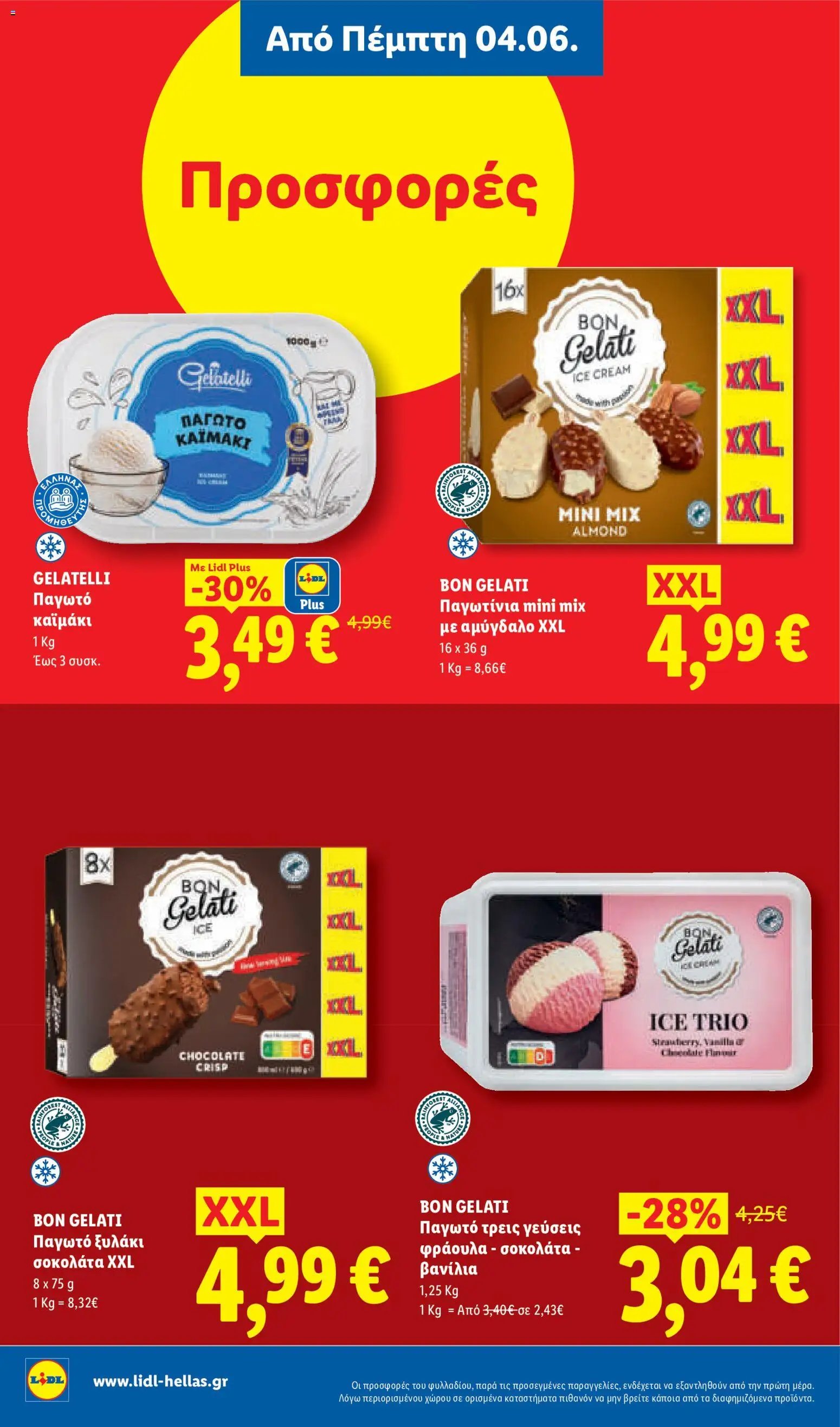 Lidl φυλλάδιο από 04/06/2026 Lidl Φυλλάδιο - Food & Nonfood