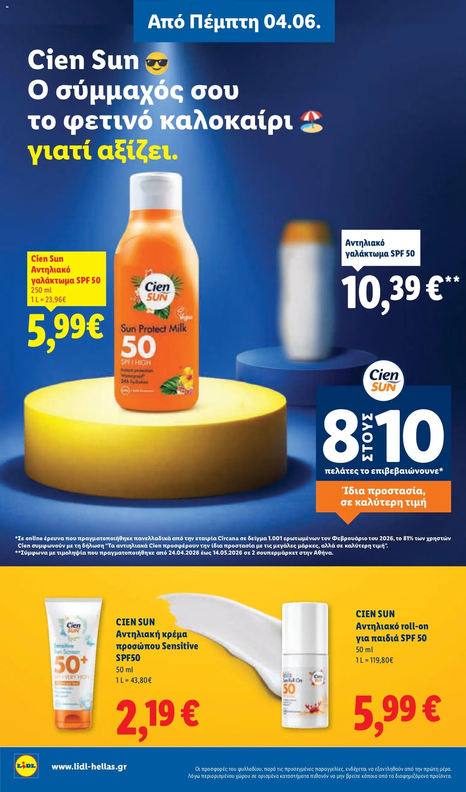 Lidl φυλλάδιο από 04/06/2026 Lidl Φυλλάδιο - Food & Nonfood
