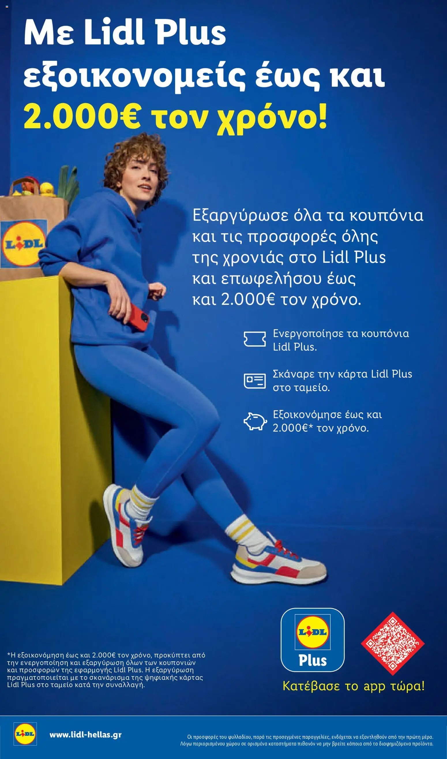 Lidl φυλλάδιο από 04/06/2026 Lidl Φυλλάδιο - Food & Nonfood