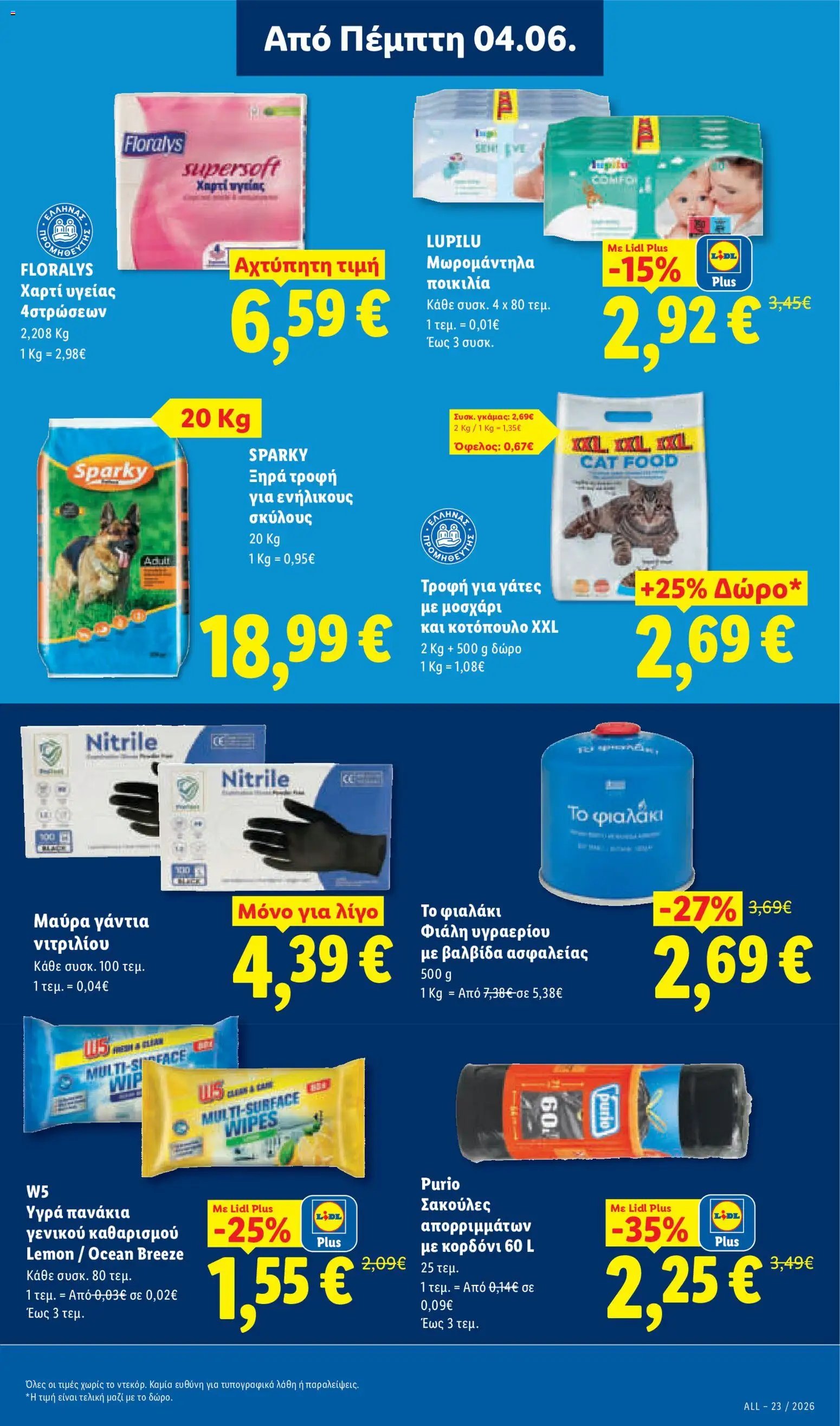 Lidl φυλλάδιο από 04/06/2026 Lidl Φυλλάδιο - Food & Nonfood