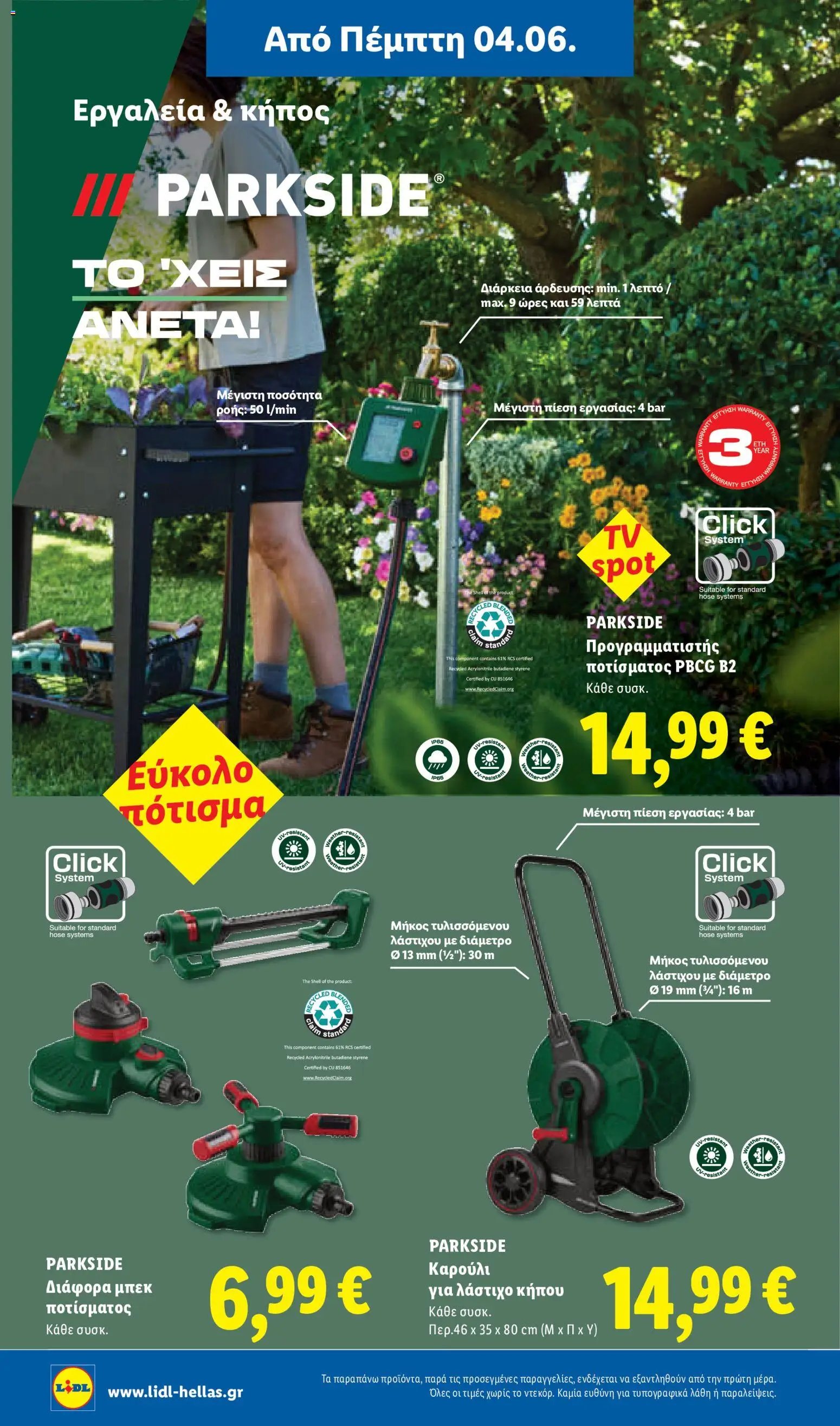 Lidl φυλλάδιο από 04/06/2026 Lidl Φυλλάδιο - Food & Nonfood