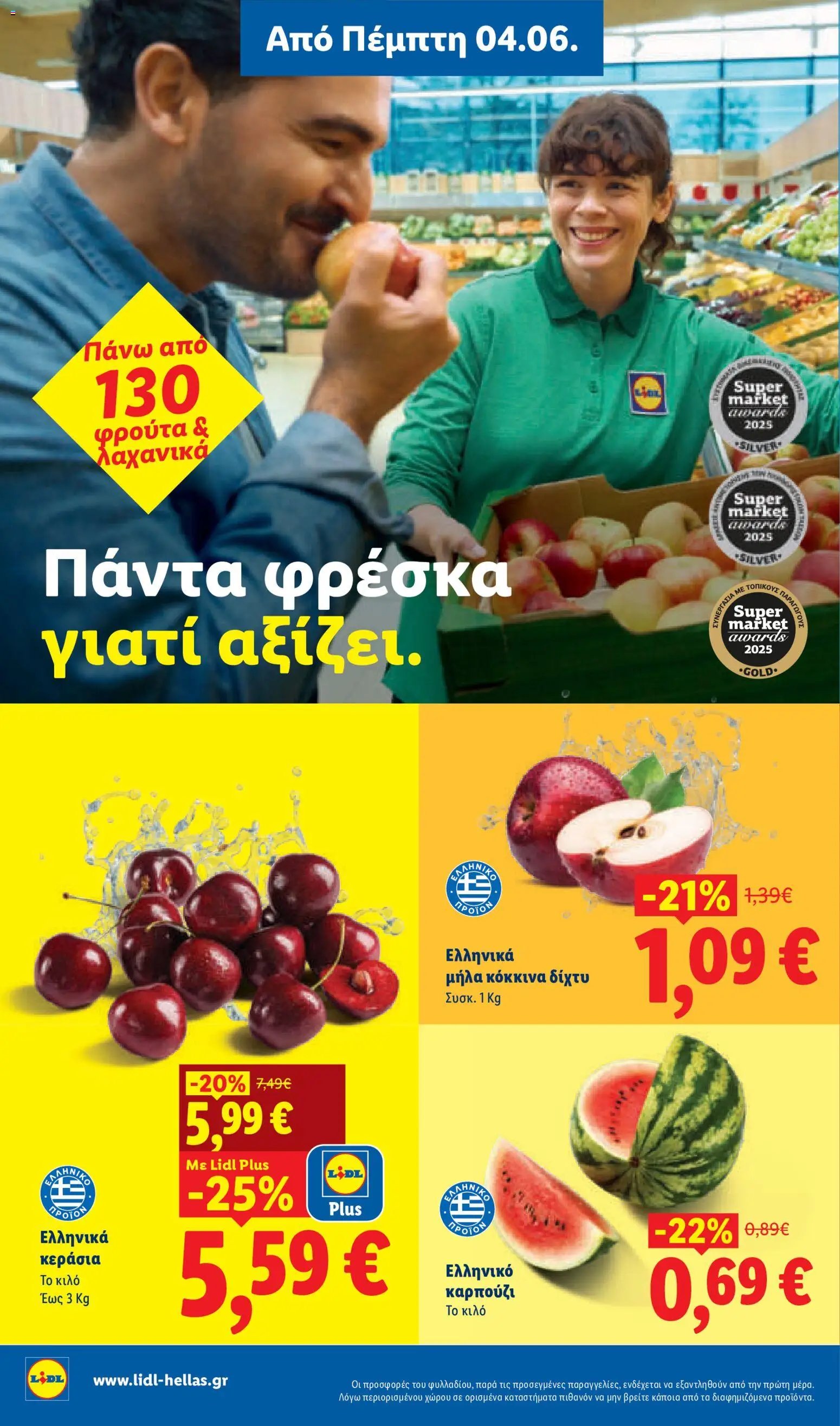 Lidl φυλλάδιο από 04/06/2026 Lidl Φυλλάδιο - Food & Nonfood