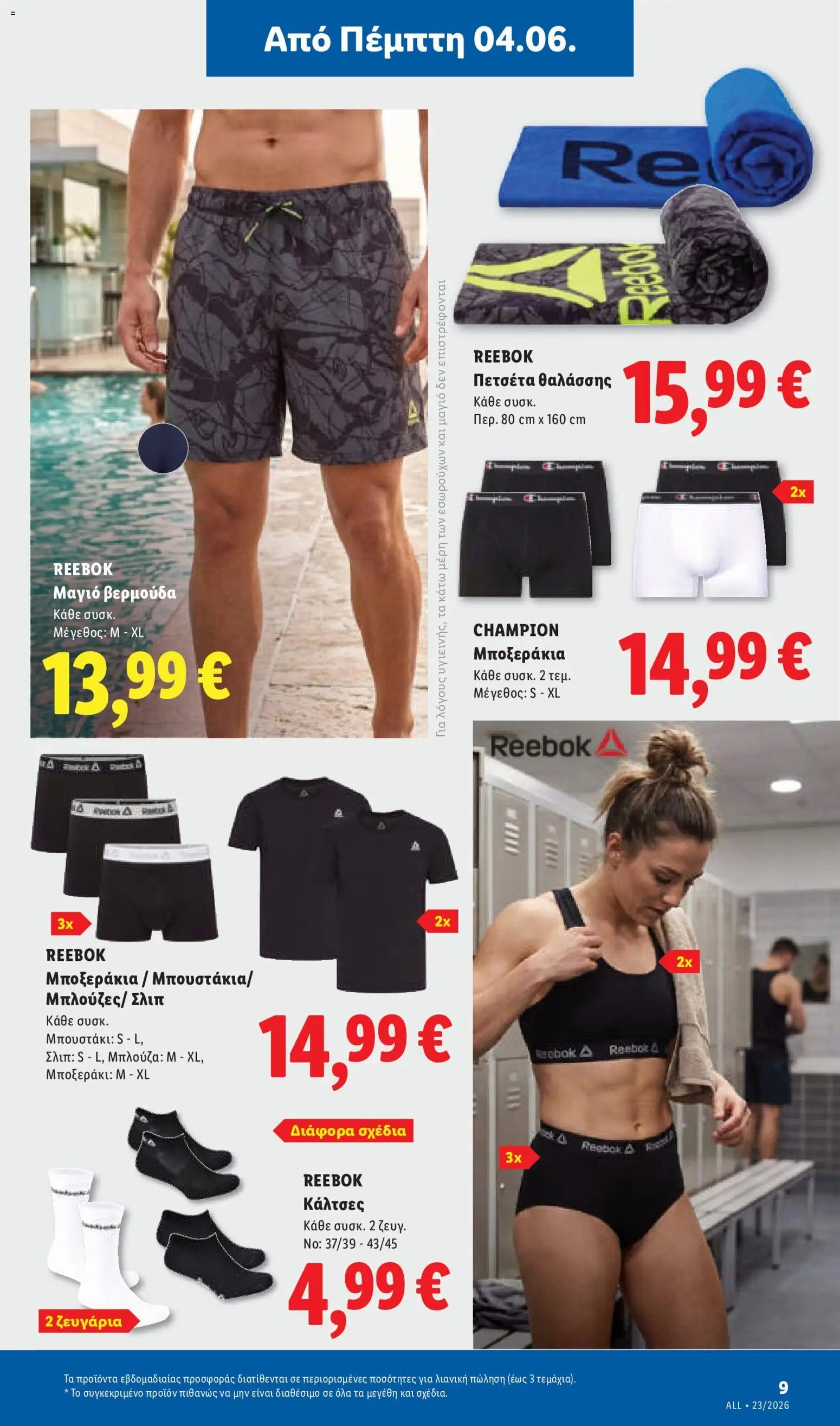 Lidl φυλλάδιο από 04/06/2026 Lidl Φυλλάδιο - Food & Nonfood