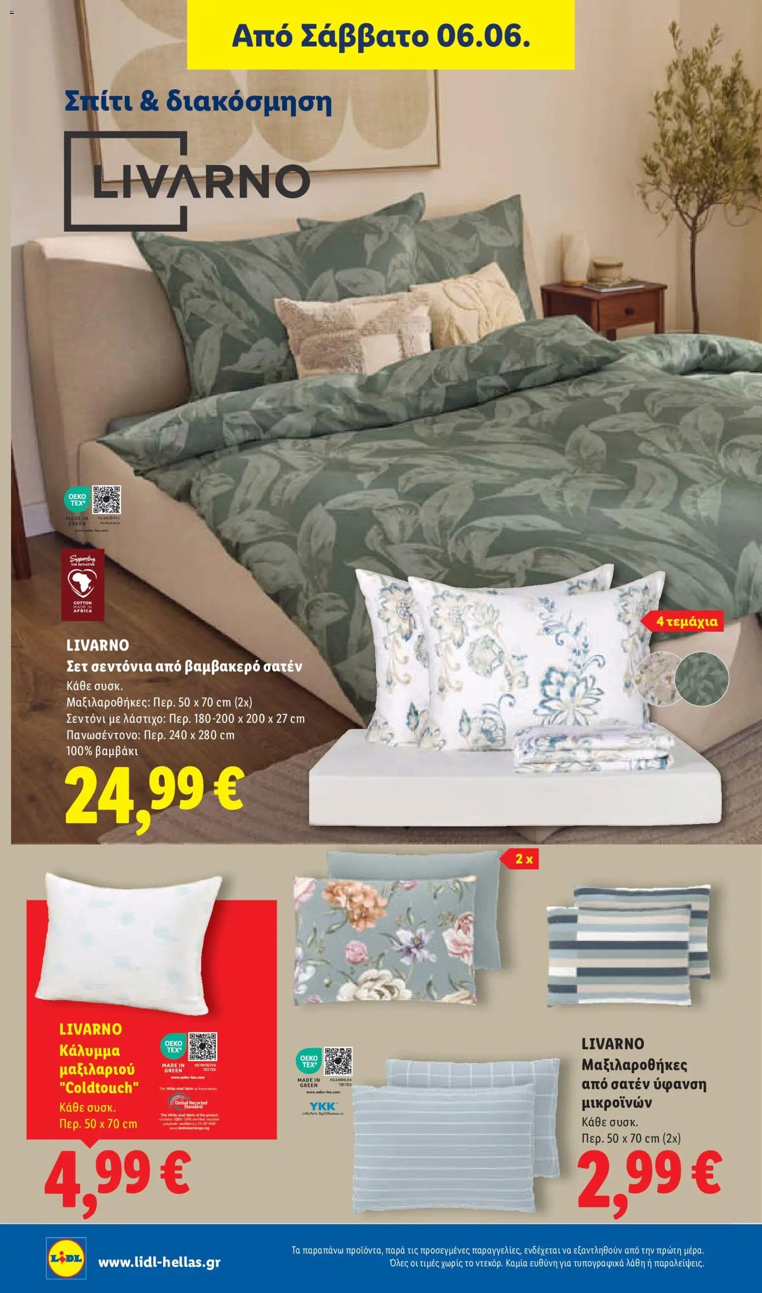 Lidl φυλλάδιο από 04/06/2026 Lidl Φυλλάδιο - Food & Nonfood