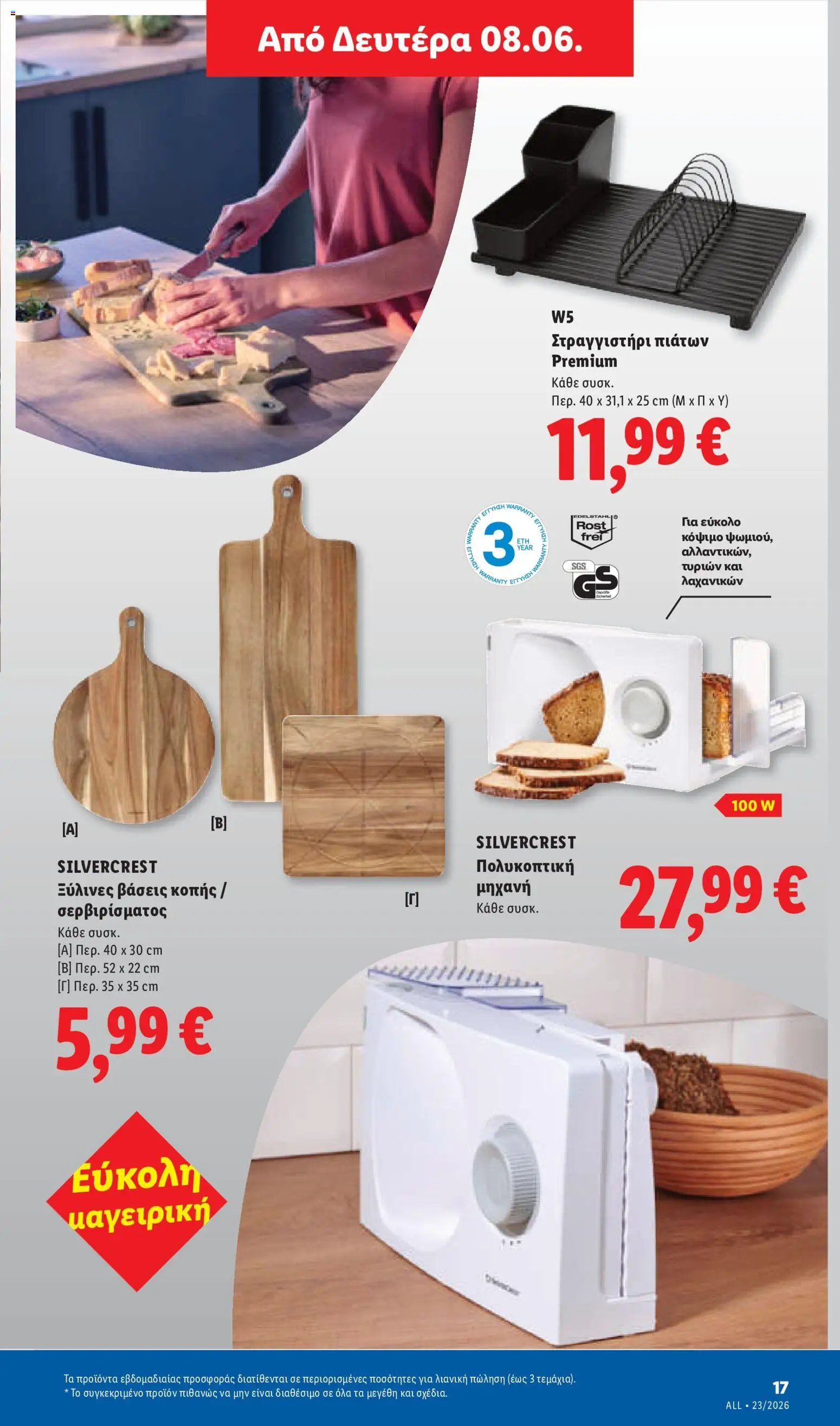 Lidl φυλλάδιο από 04/06/2026 Lidl Φυλλάδιο - Food & Nonfood