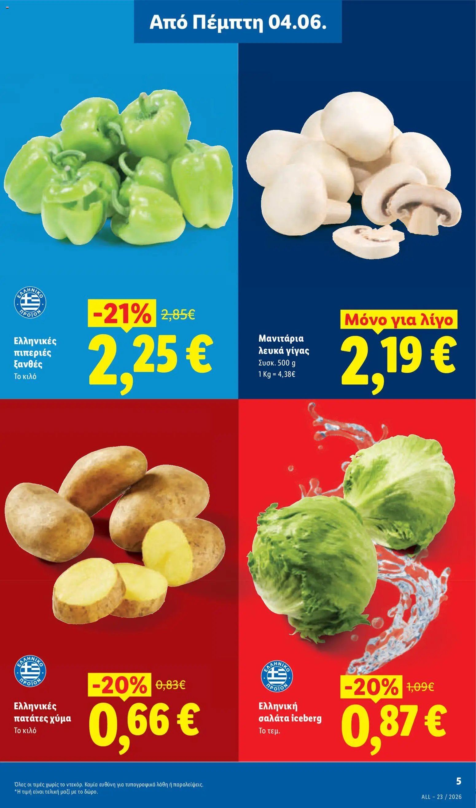 Lidl φυλλάδιο από 04/06/2026 Lidl Φυλλάδιο - Food & Nonfood