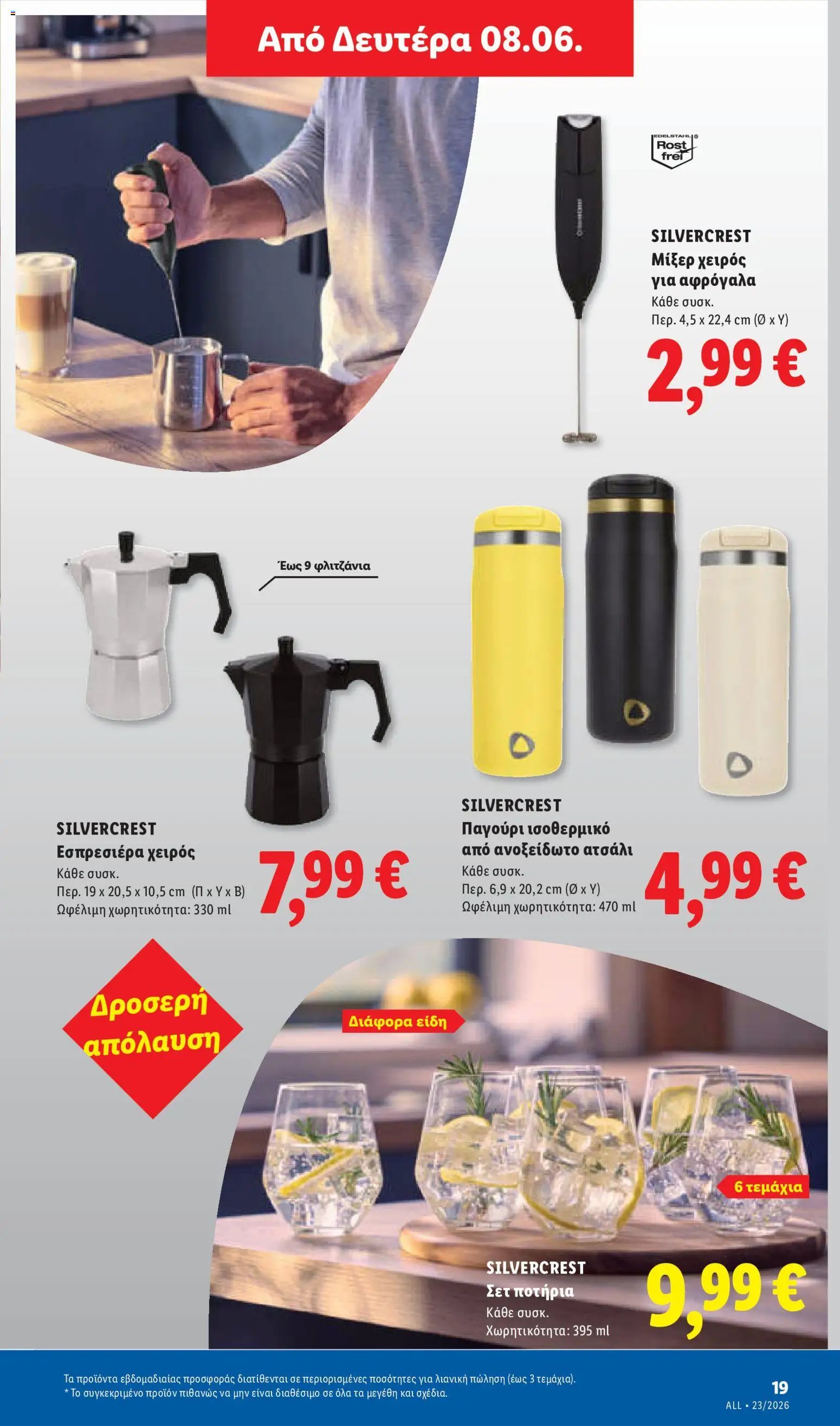 Lidl φυλλάδιο από 04/06/2026 Lidl Φυλλάδιο - Food & Nonfood