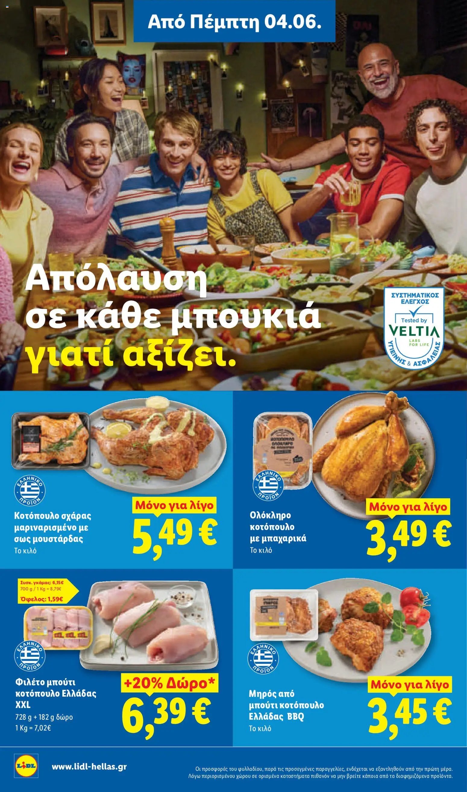 Lidl φυλλάδιο από 04/06/2026 Lidl Φυλλάδιο - Food & Nonfood