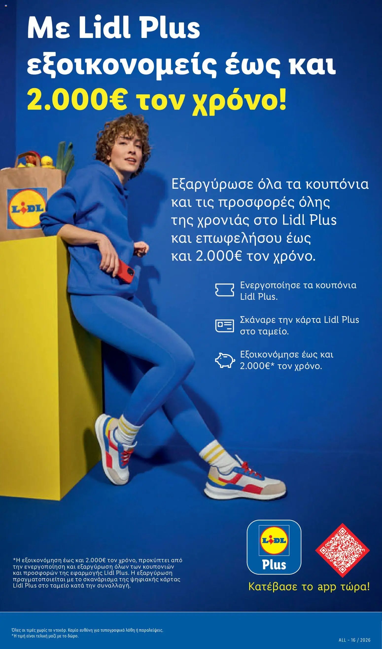 Lidl φυλλάδιο από 04/06/2026 Lidl Φυλλάδιο - Food & Nonfood