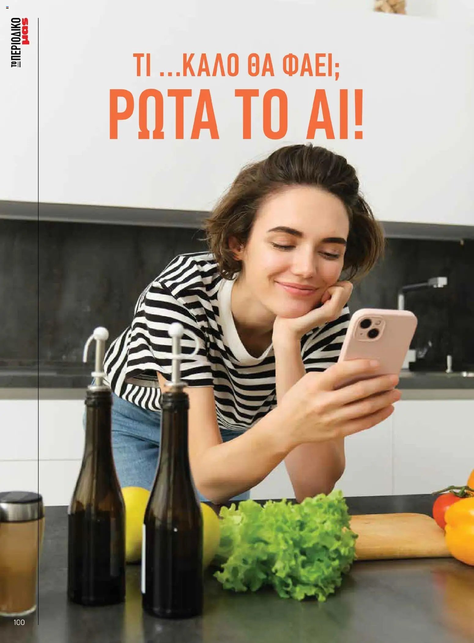 Μασούτης φυλλάδιο από 02/03/2026 Μασούτης - Χρώματα & Αρώματα, Παντού! (2026-03-02 - 2026-12-31)