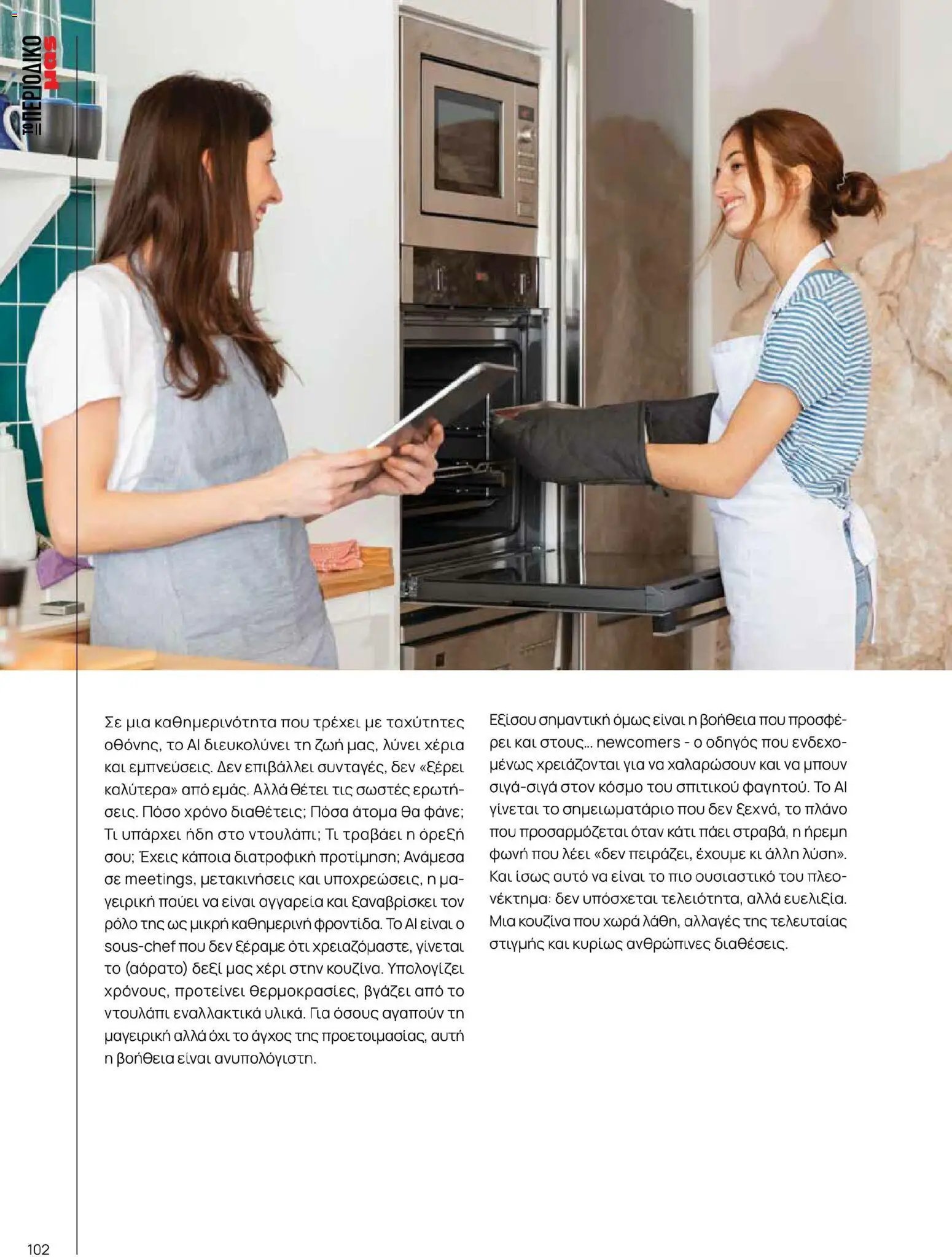 Μασούτης φυλλάδιο από 02/03/2026 Μασούτης - Χρώματα & Αρώματα, Παντού! (2026-03-02 - 2026-12-31)