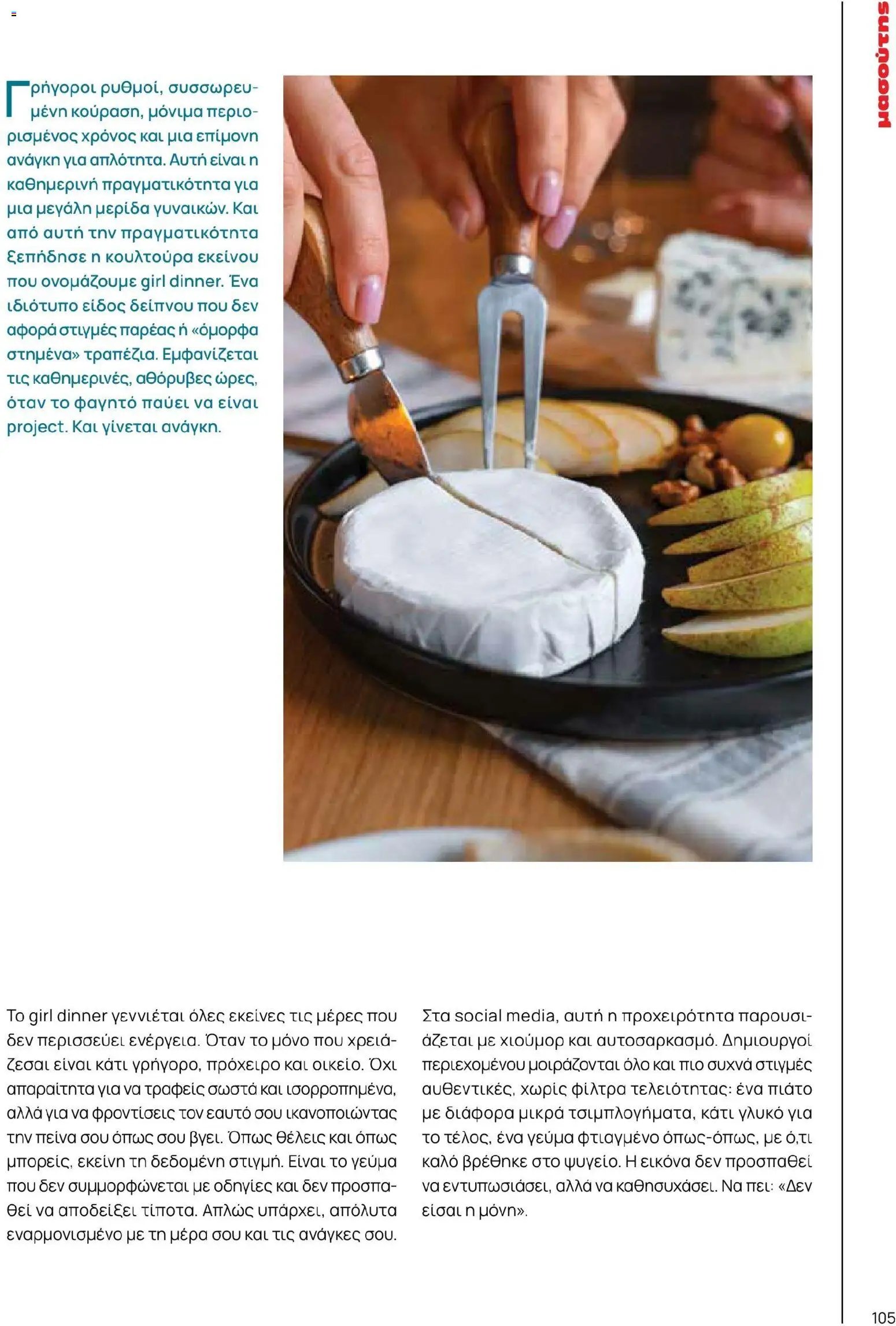 Μασούτης φυλλάδιο από 02/03/2026 Μασούτης - Χρώματα & Αρώματα, Παντού! (2026-03-02 - 2026-12-31)