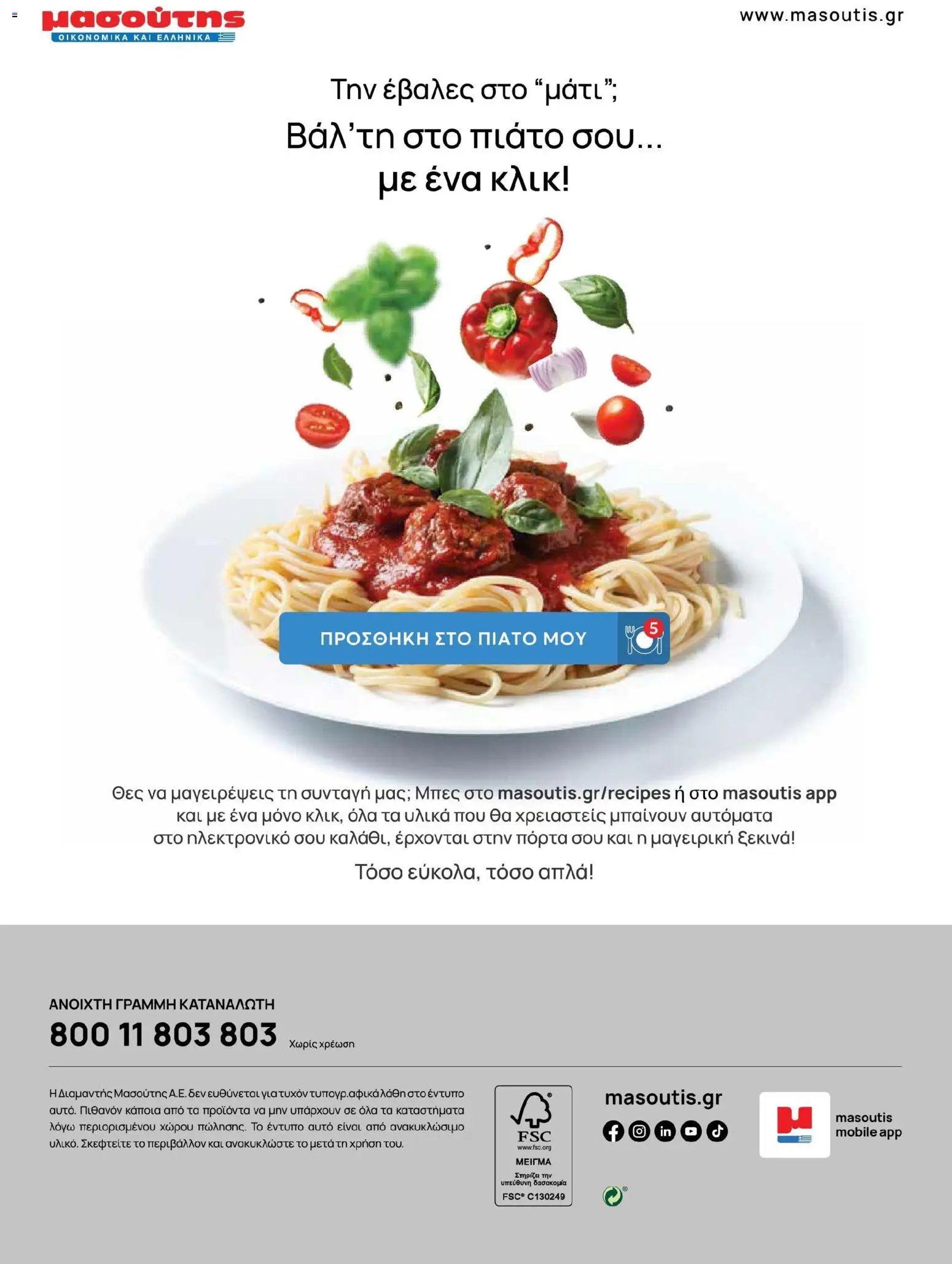 Μασούτης φυλλάδιο από 02/03/2026 Μασούτης - Χρώματα & Αρώματα, Παντού! (2026-03-02 - 2026-12-31)