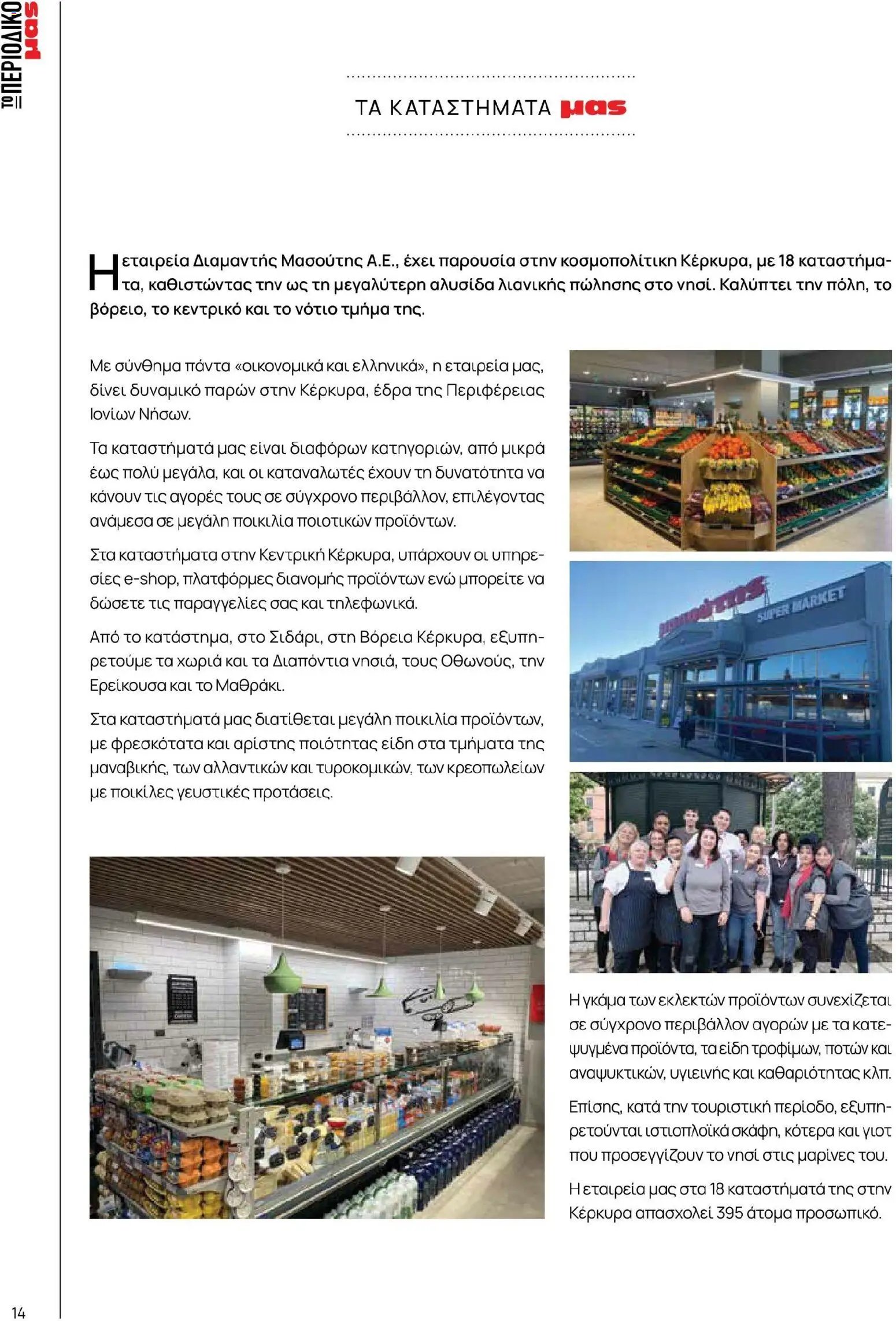 Μασούτης φυλλάδιο από 02/03/2026 Μασούτης - Χρώματα & Αρώματα, Παντού! (2026-03-02 - 2026-12-31)