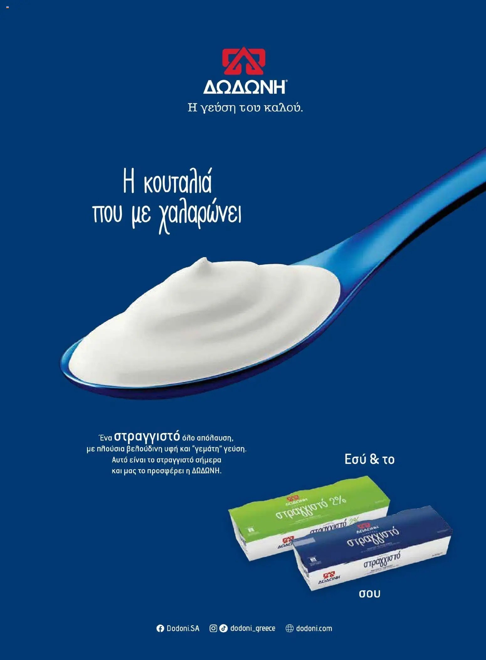 Μασούτης φυλλάδιο από 02/03/2026 Μασούτης - Χρώματα & Αρώματα, Παντού! (2026-03-02 - 2026-12-31)