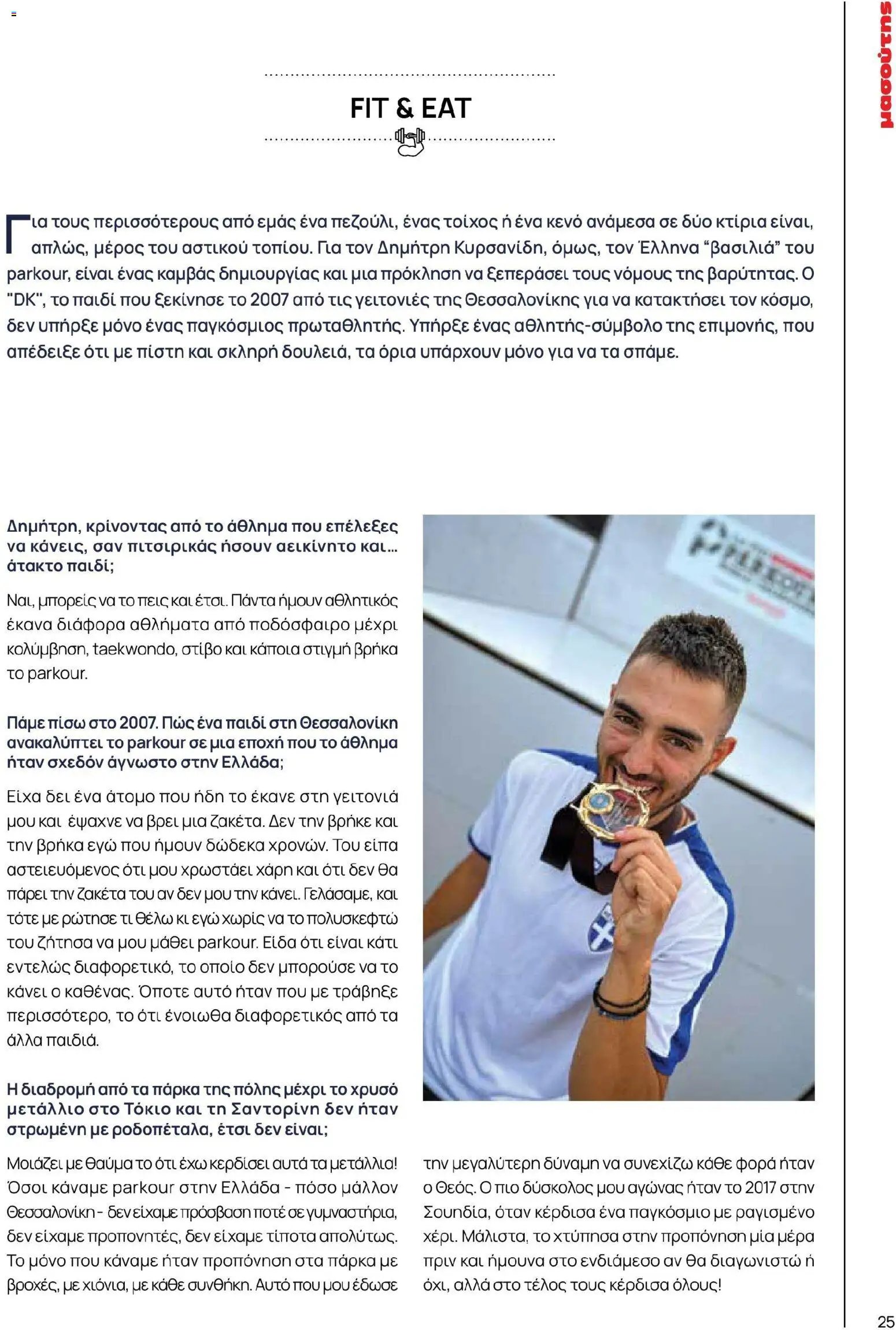 Μασούτης φυλλάδιο από 02/03/2026 Μασούτης - Χρώματα & Αρώματα, Παντού! (2026-03-02 - 2026-12-31)