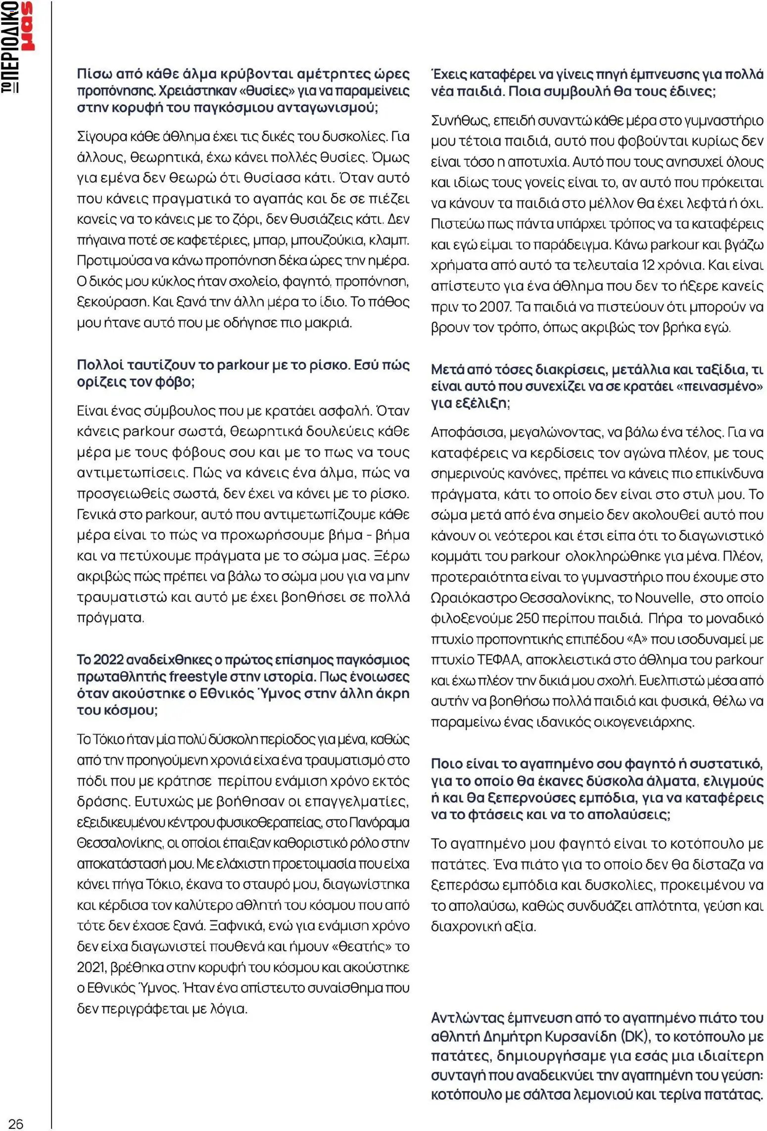 Μασούτης φυλλάδιο από 02/03/2026 Μασούτης - Χρώματα & Αρώματα, Παντού! (2026-03-02 - 2026-12-31)