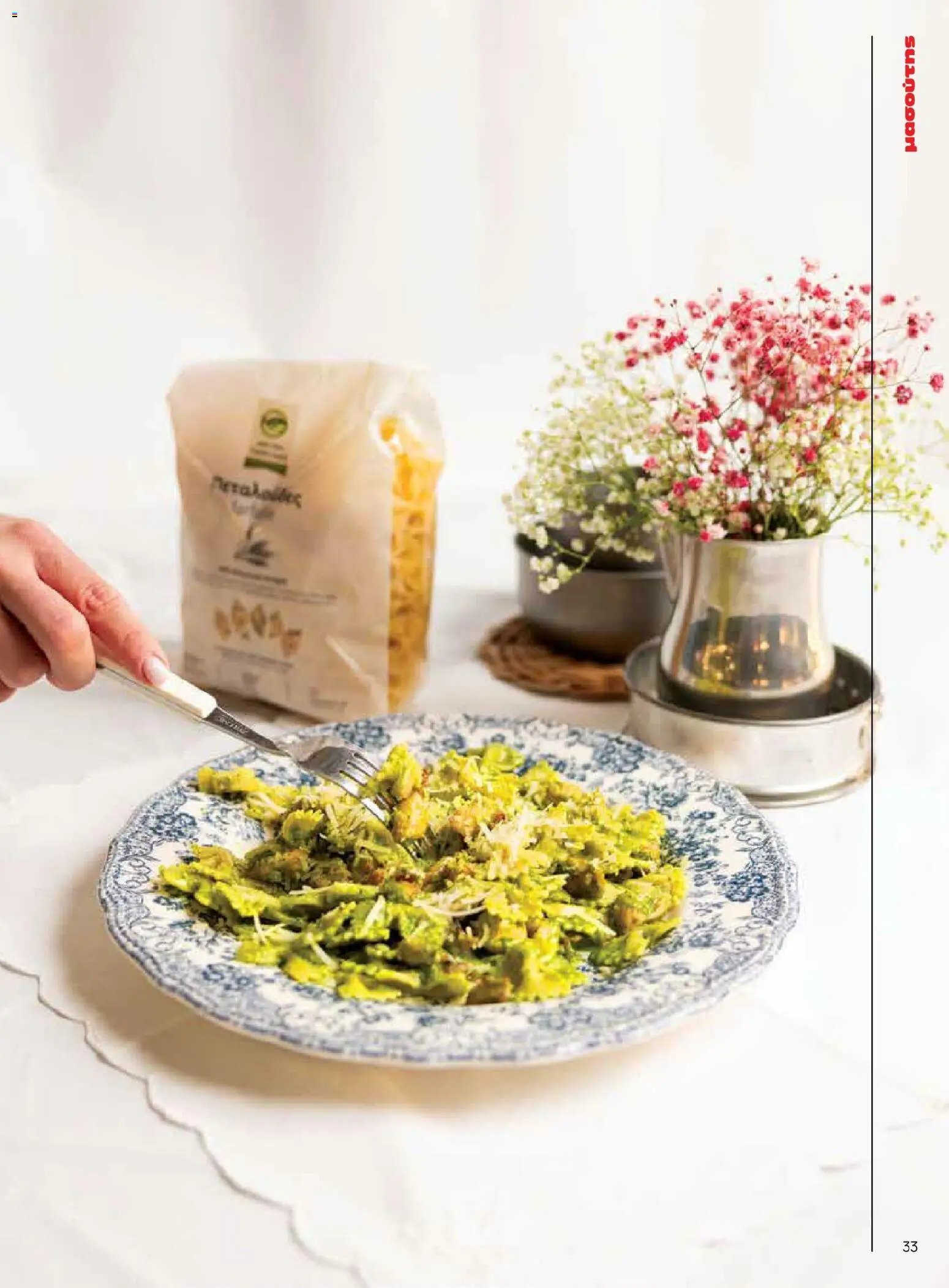 Μασούτης φυλλάδιο από 02/03/2026 Μασούτης - Χρώματα & Αρώματα, Παντού! (2026-03-02 - 2026-12-31)