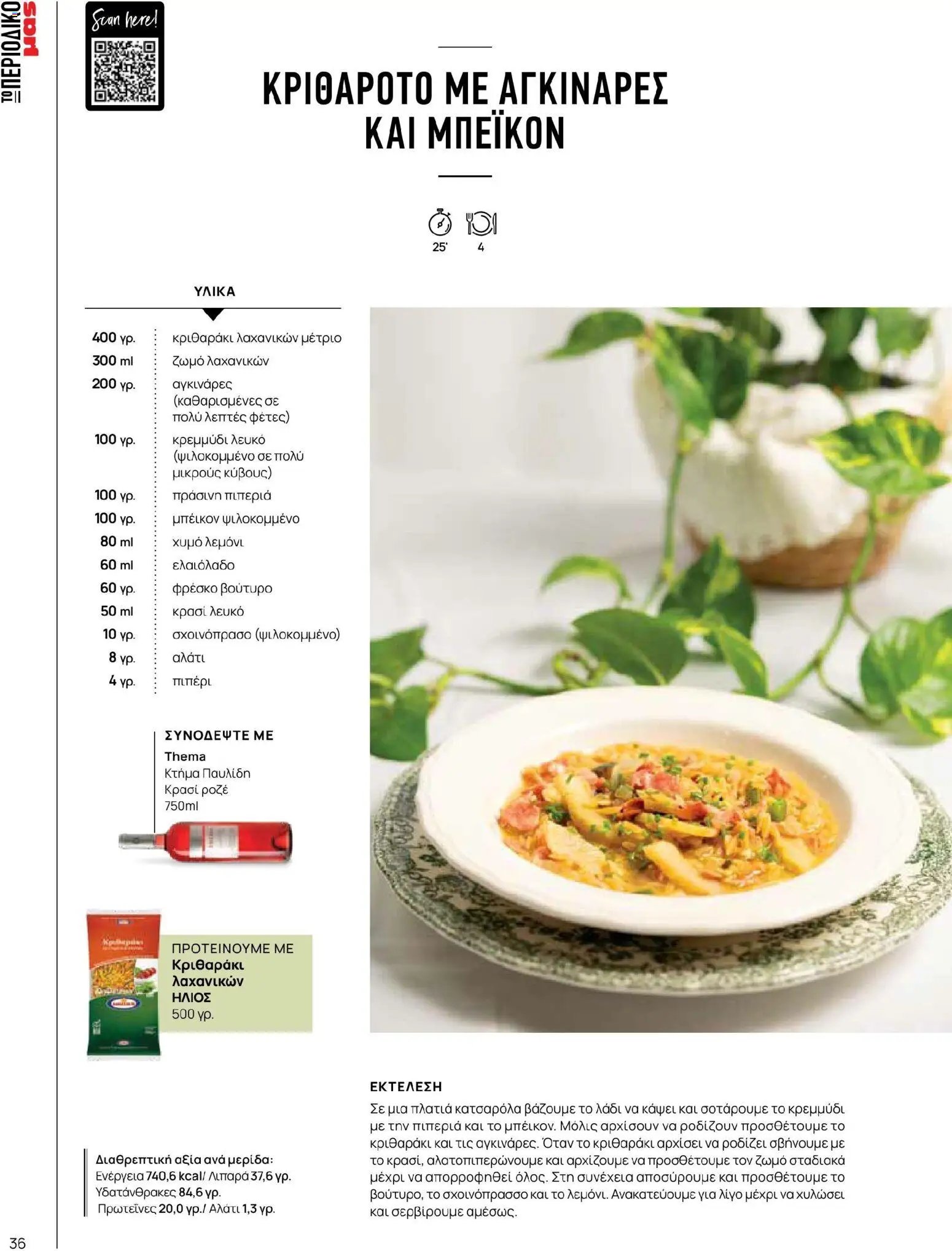 Μασούτης φυλλάδιο από 02/03/2026 Μασούτης - Χρώματα & Αρώματα, Παντού! (2026-03-02 - 2026-12-31)