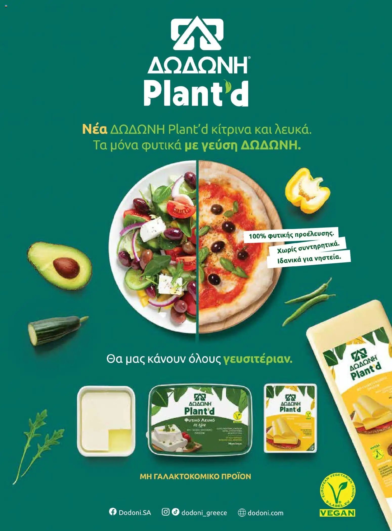 Μασούτης φυλλάδιο από 02/03/2026 Μασούτης - Χρώματα & Αρώματα, Παντού! (2026-03-02 - 2026-12-31)