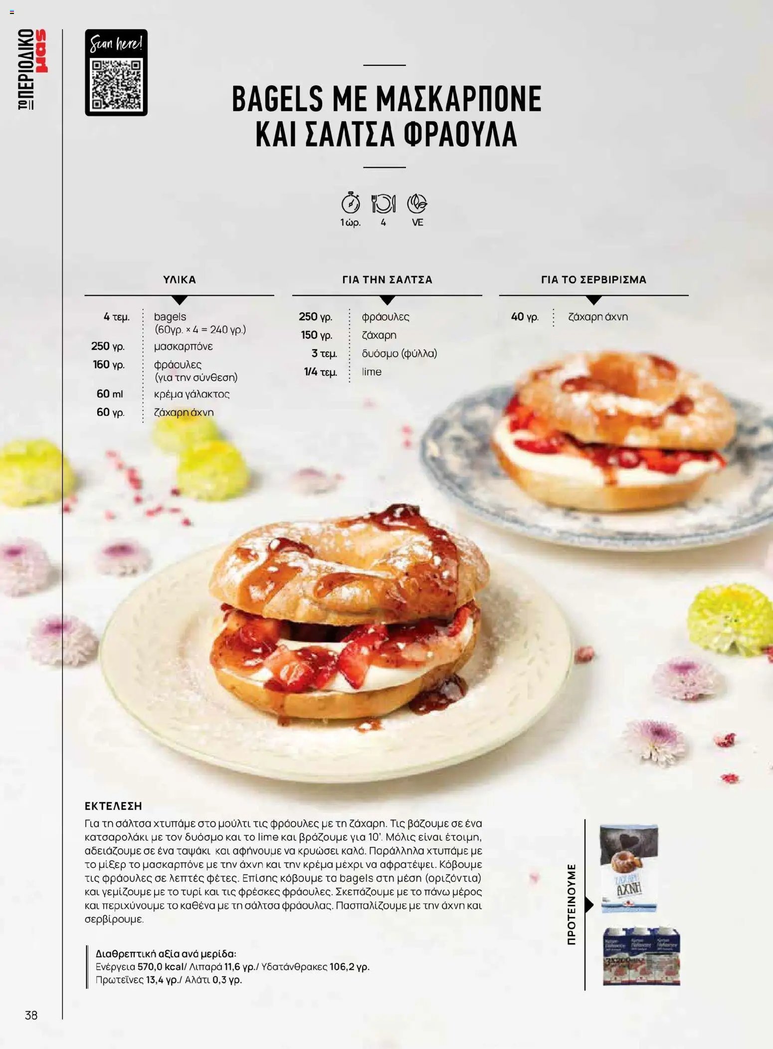 Μασούτης φυλλάδιο από 02/03/2026 Μασούτης - Χρώματα & Αρώματα, Παντού! (2026-03-02 - 2026-12-31)