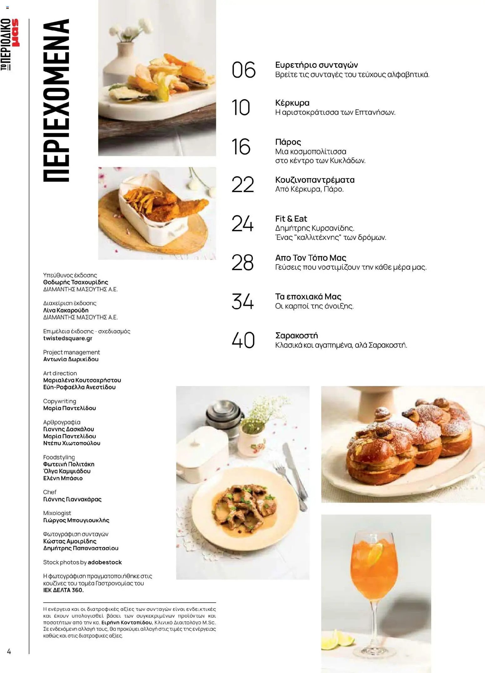 Μασούτης φυλλάδιο από 02/03/2026 Μασούτης - Χρώματα & Αρώματα, Παντού! (2026-03-02 - 2026-12-31)