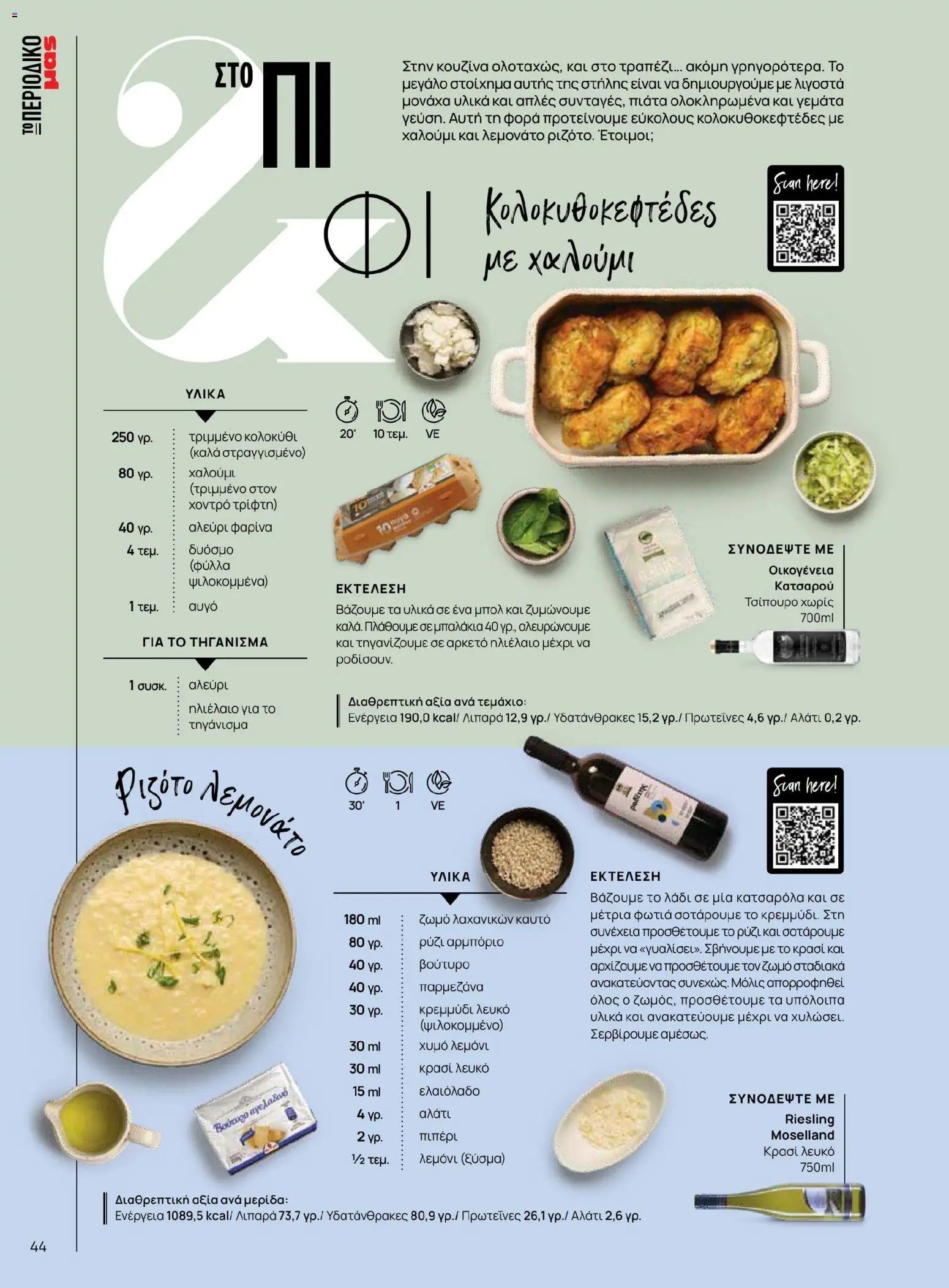 Μασούτης φυλλάδιο από 02/03/2026 Μασούτης - Χρώματα & Αρώματα, Παντού! (2026-03-02 - 2026-12-31)