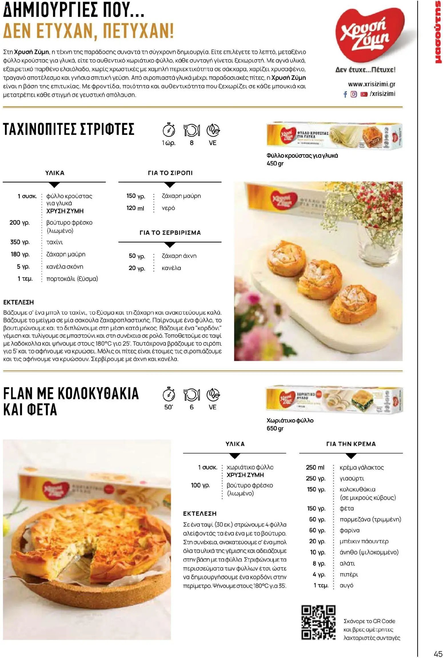 Μασούτης φυλλάδιο από 02/03/2026 Μασούτης - Χρώματα & Αρώματα, Παντού! (2026-03-02 - 2026-12-31)