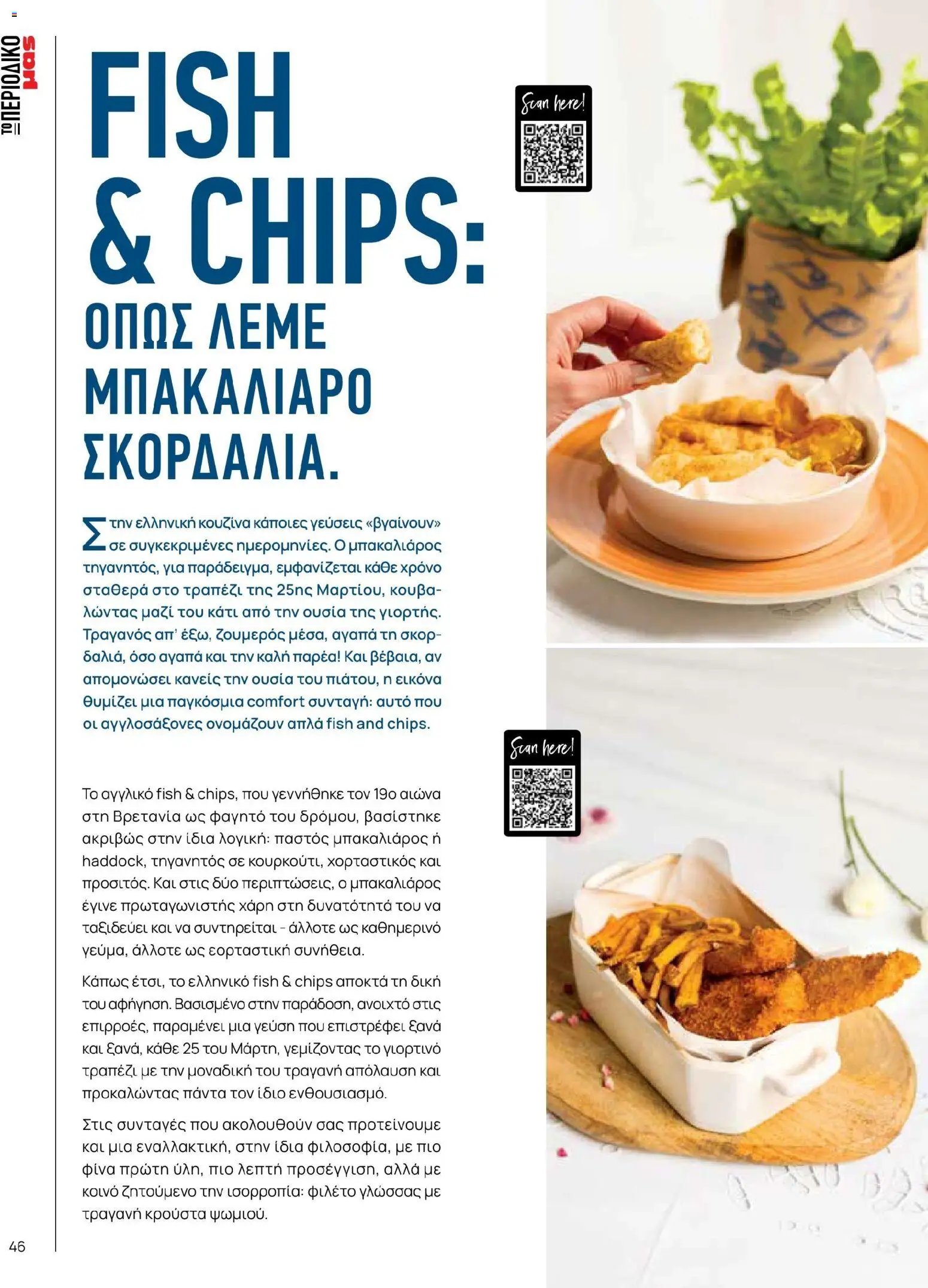 Μασούτης φυλλάδιο από 02/03/2026 Μασούτης - Χρώματα & Αρώματα, Παντού! (2026-03-02 - 2026-12-31)