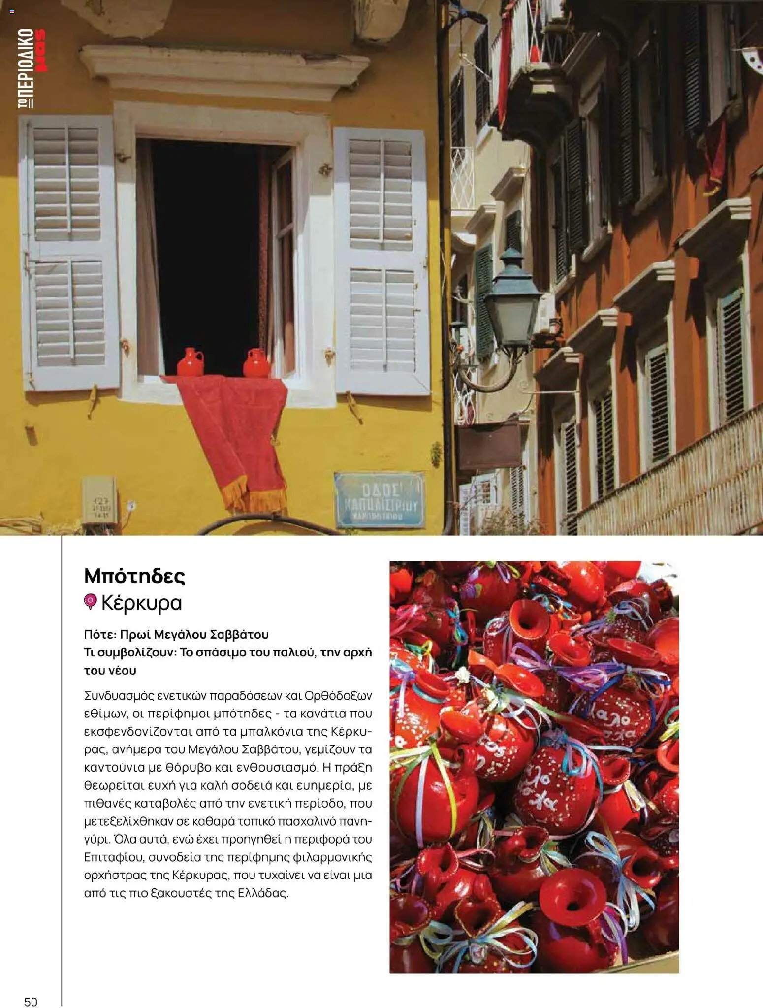 Μασούτης φυλλάδιο από 02/03/2026 Μασούτης - Χρώματα & Αρώματα, Παντού! (2026-03-02 - 2026-12-31)