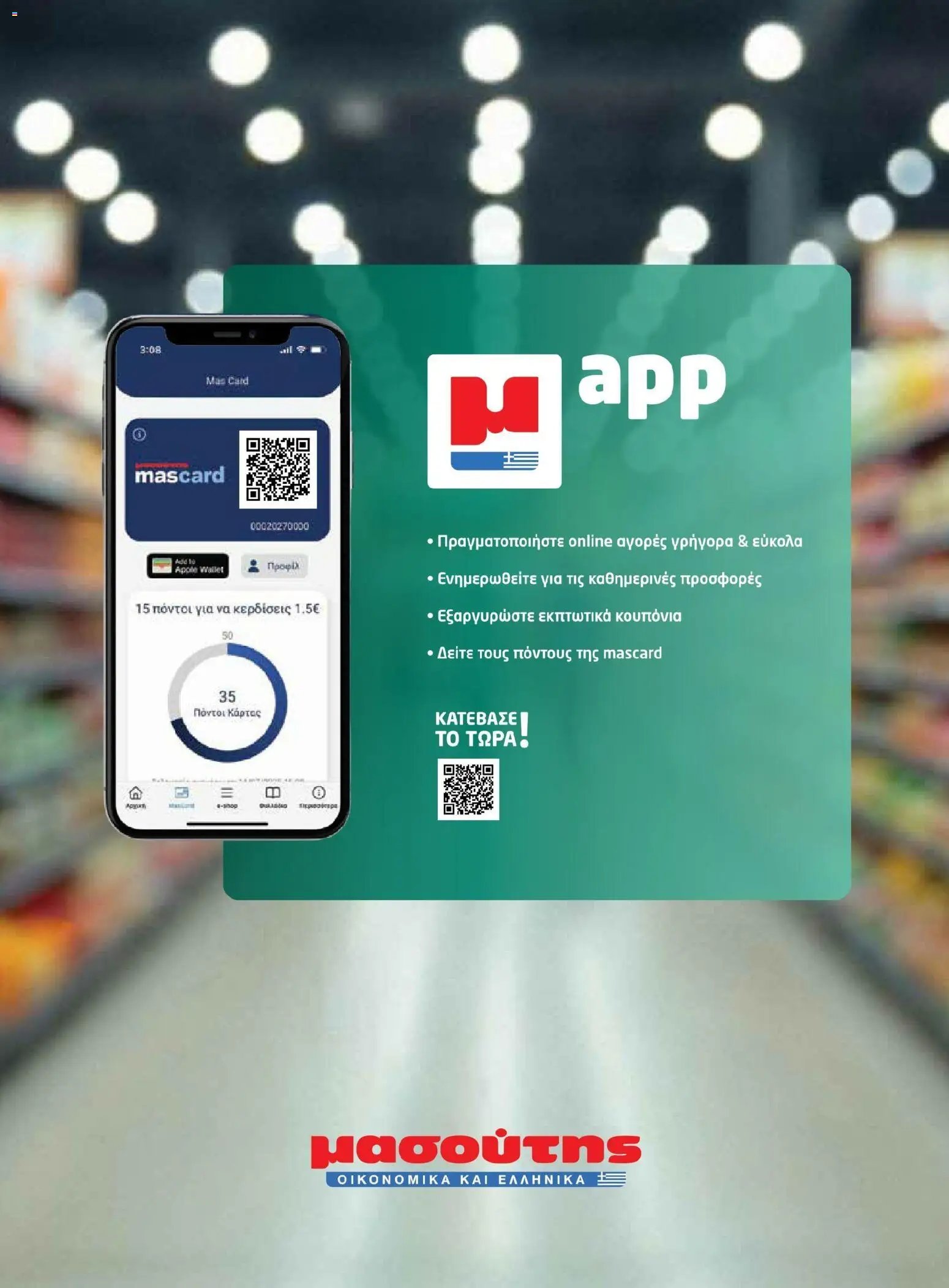 Μασούτης φυλλάδιο από 02/03/2026 Μασούτης - Χρώματα & Αρώματα, Παντού! (2026-03-02 - 2026-12-31)